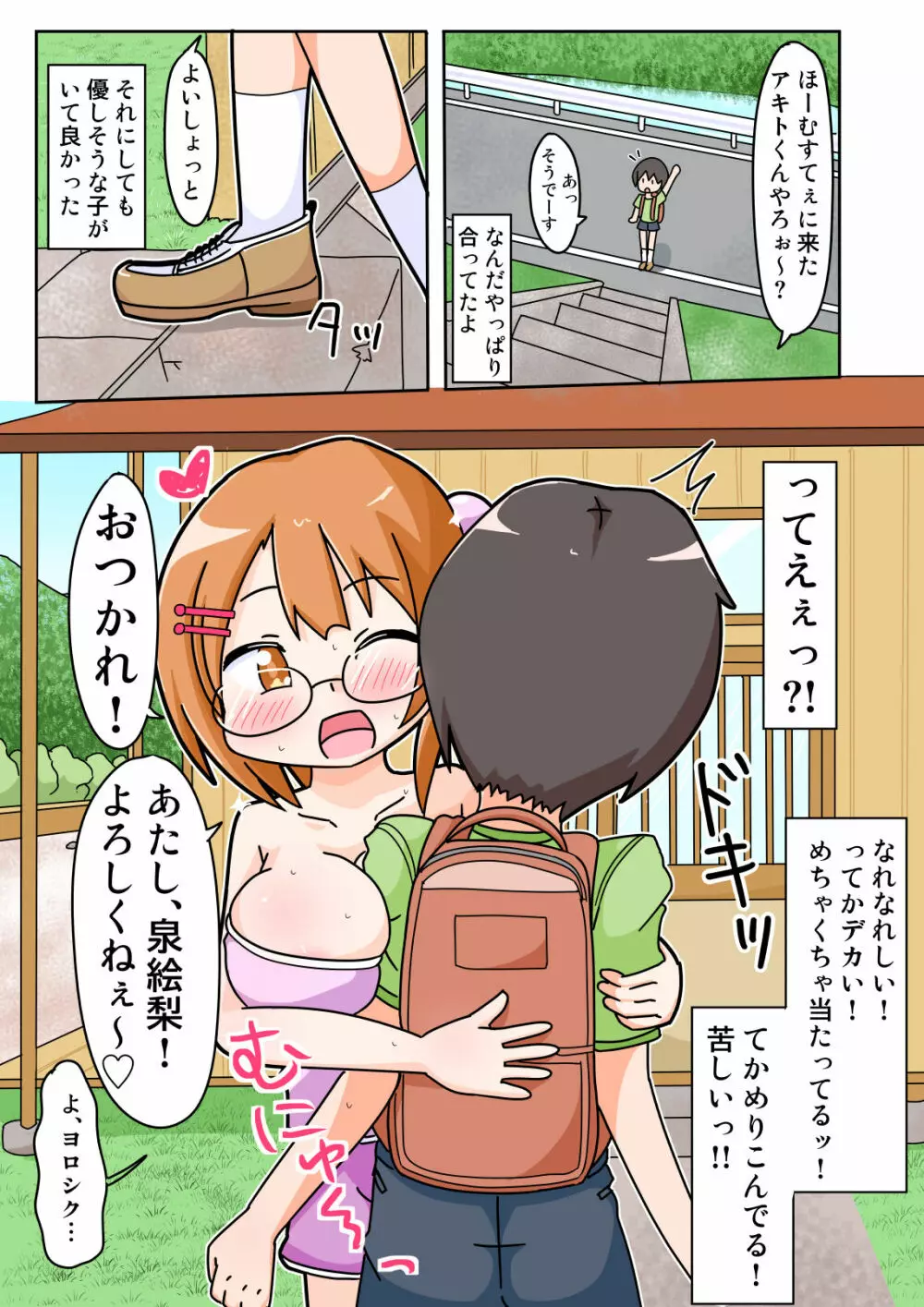 エリちゃんとドスケベほーむすてえ! 6ページ