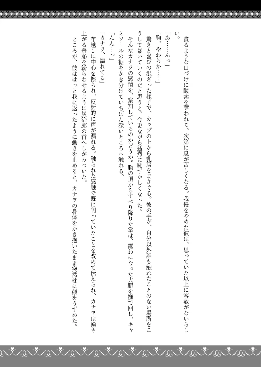 彼がなかなか迫ってこないので、誘ってみたら攻められました♡ 11ページ