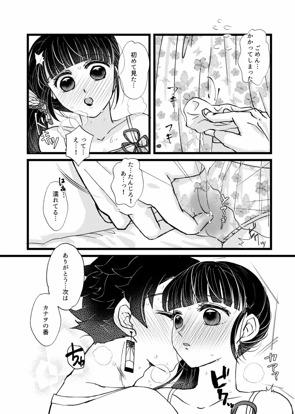 彼がなかなか迫ってこないので、誘ってみたら攻められました♡ 21ページ