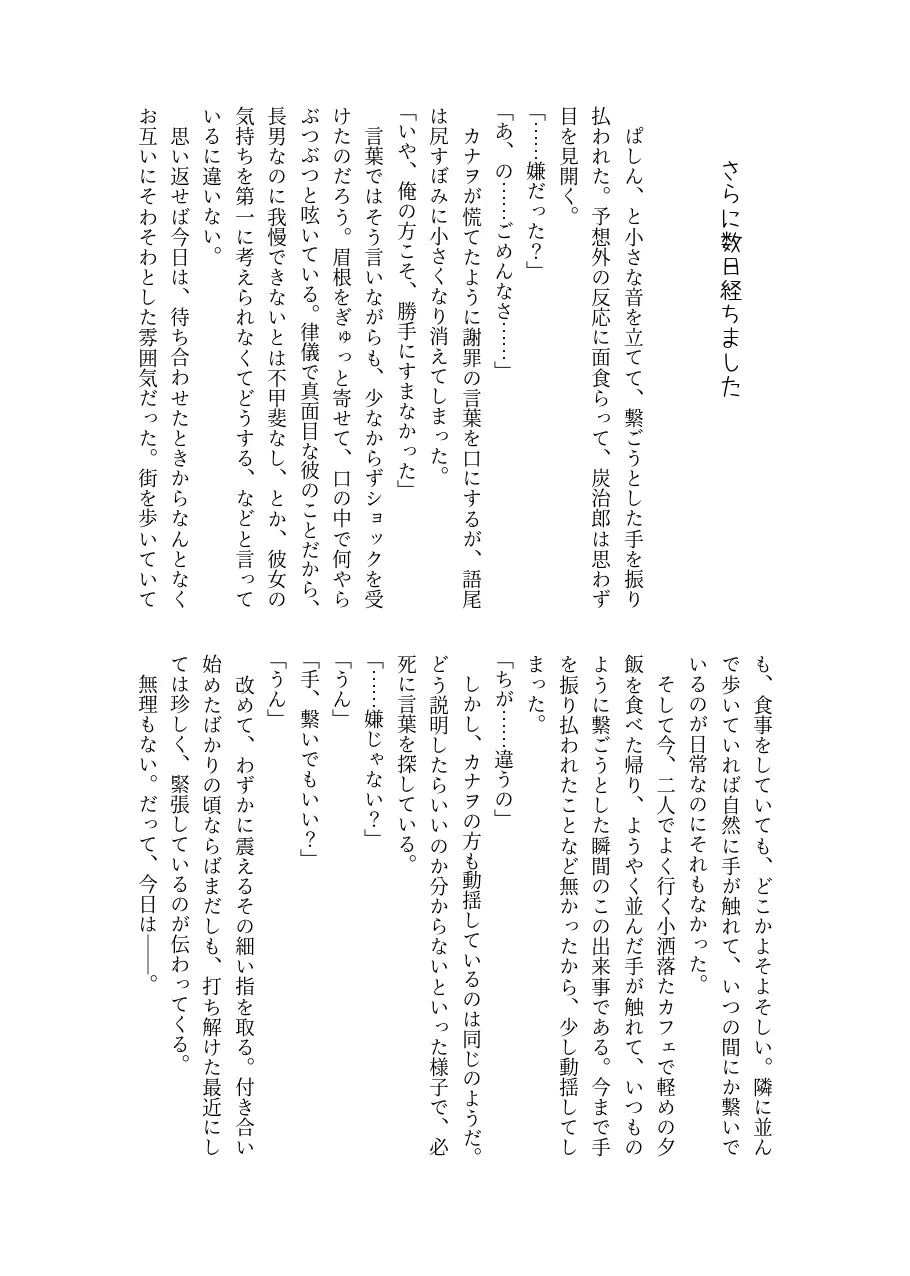 彼がなかなか迫ってこないので、誘ってみたら攻められました♡ 25ページ