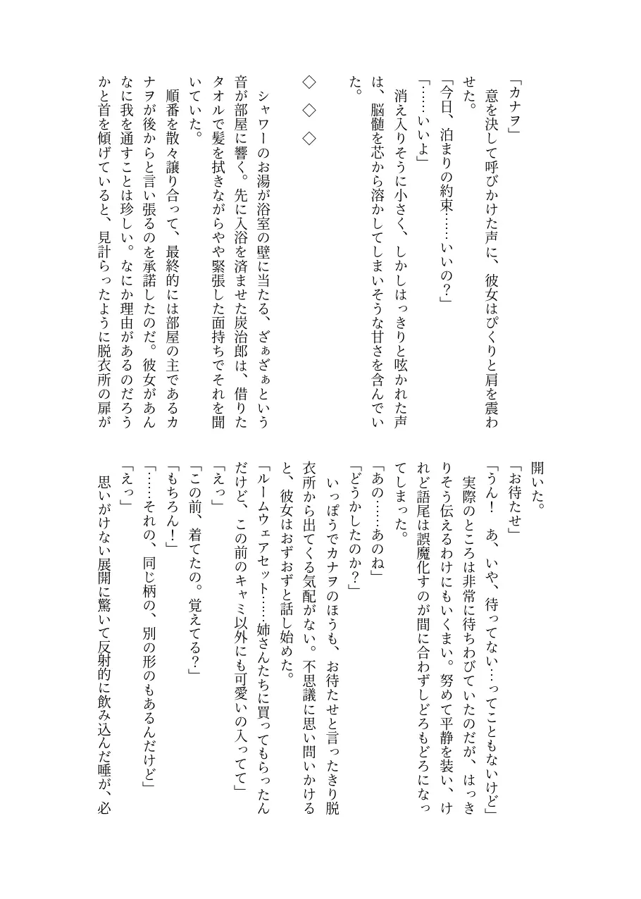 彼がなかなか迫ってこないので、誘ってみたら攻められました♡ 26ページ