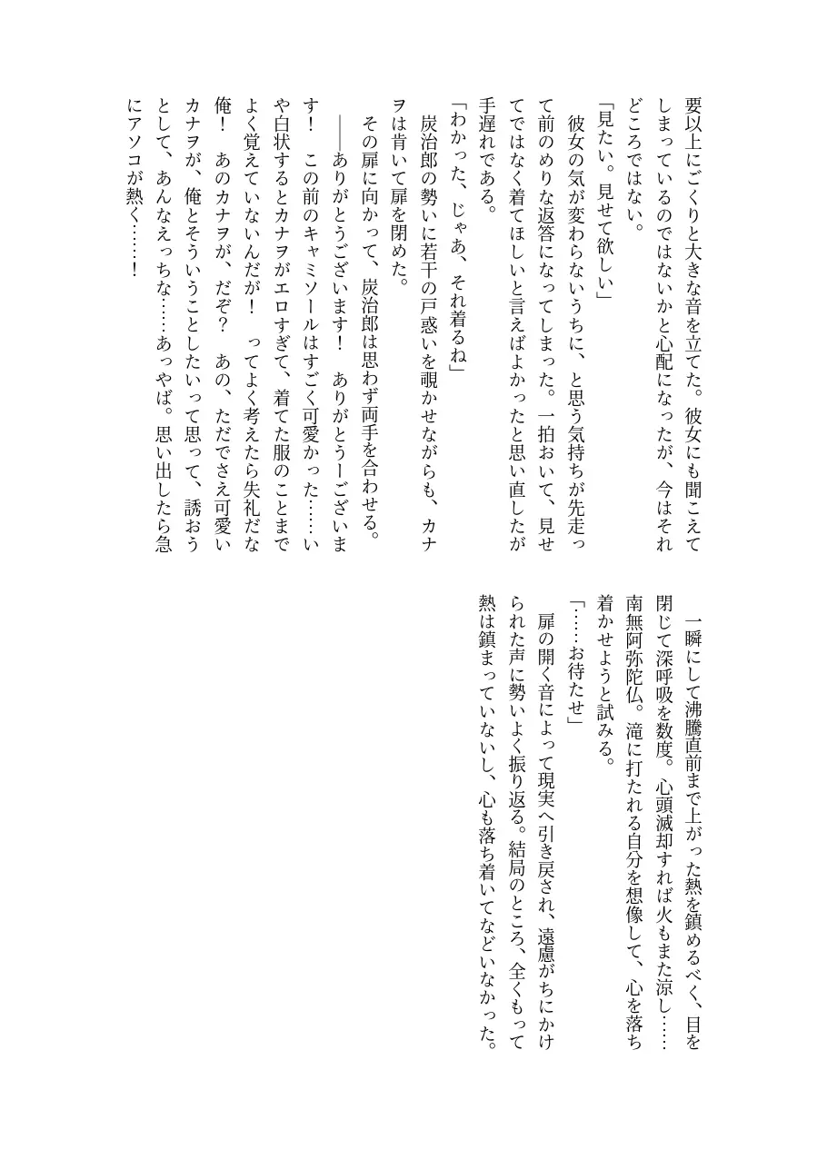 彼がなかなか迫ってこないので、誘ってみたら攻められました♡ 27ページ