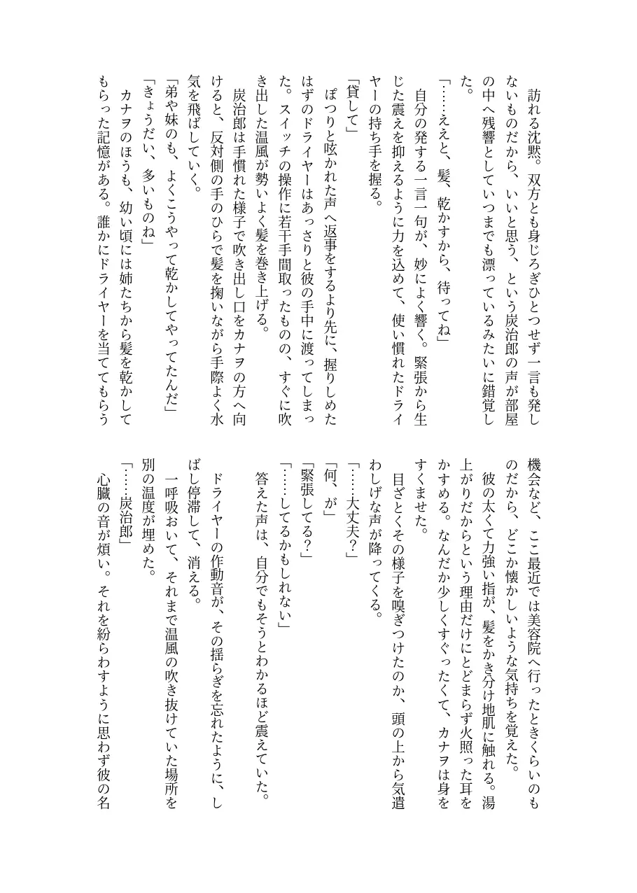 彼がなかなか迫ってこないので、誘ってみたら攻められました♡ 29ページ