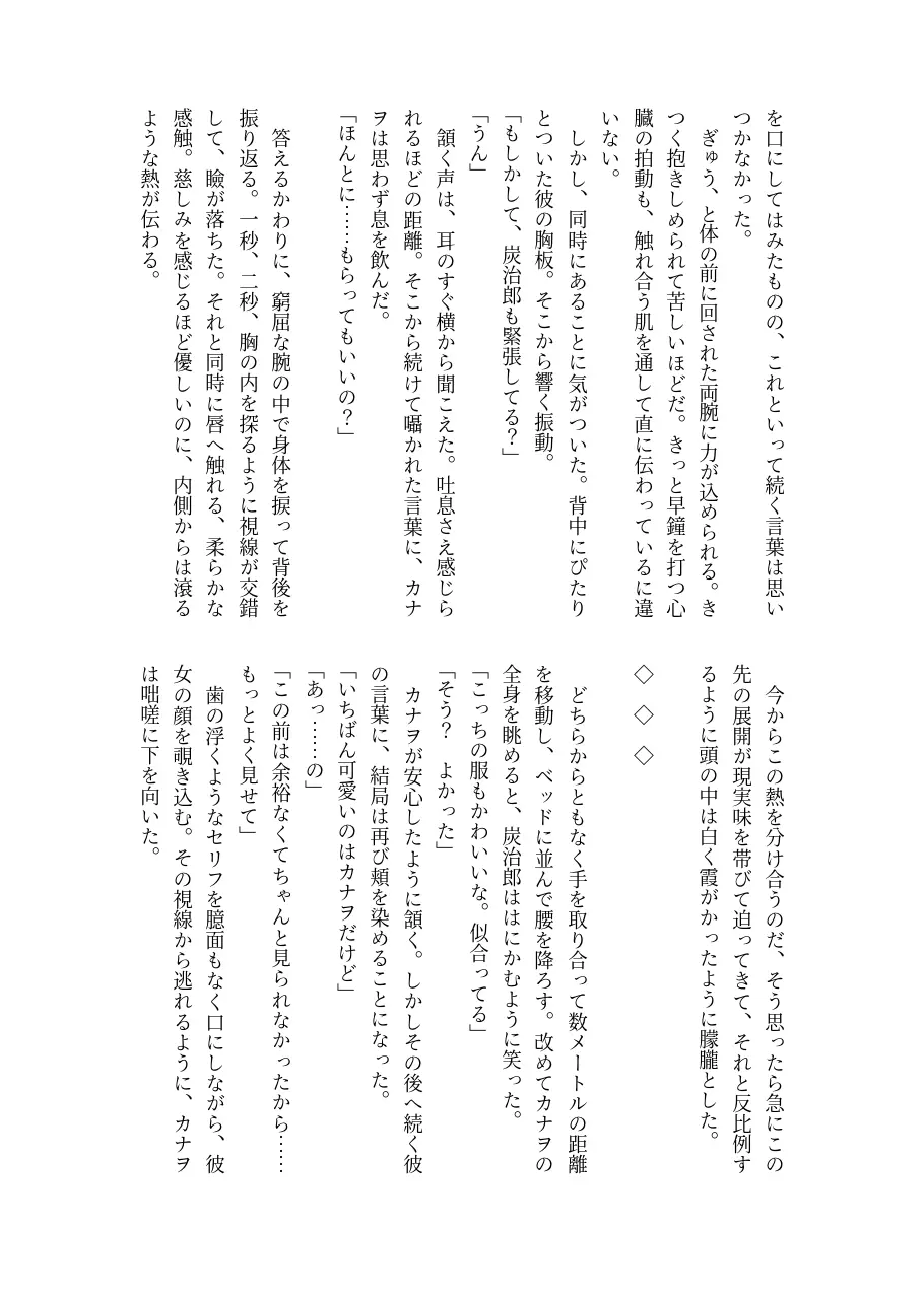 彼がなかなか迫ってこないので、誘ってみたら攻められました♡ 30ページ