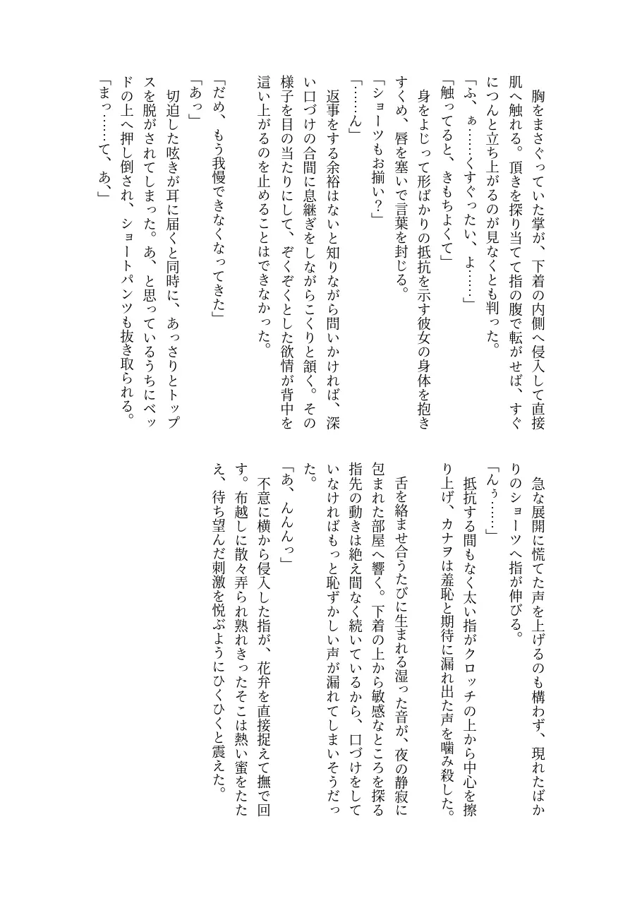 彼がなかなか迫ってこないので、誘ってみたら攻められました♡ 32ページ