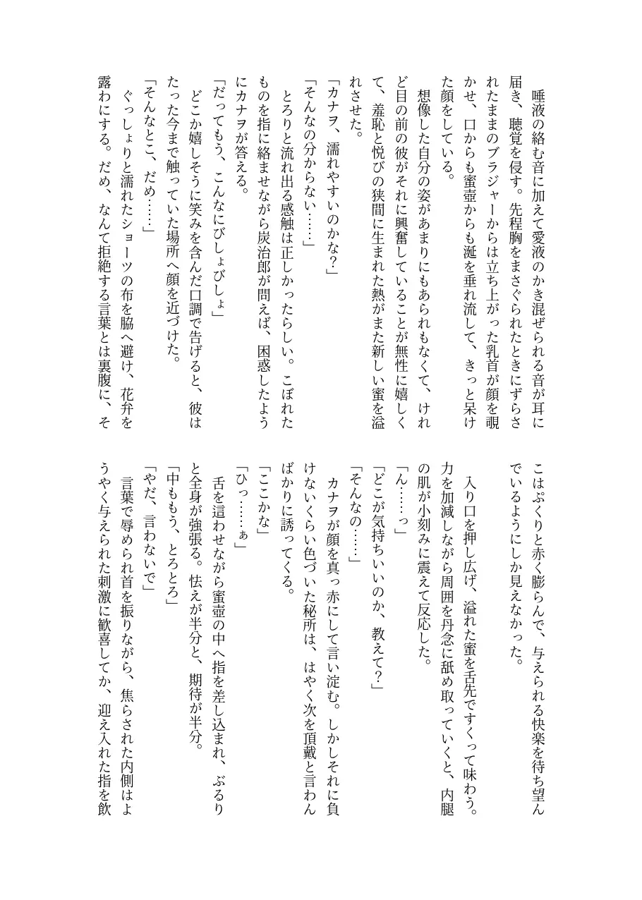 彼がなかなか迫ってこないので、誘ってみたら攻められました♡ 34ページ