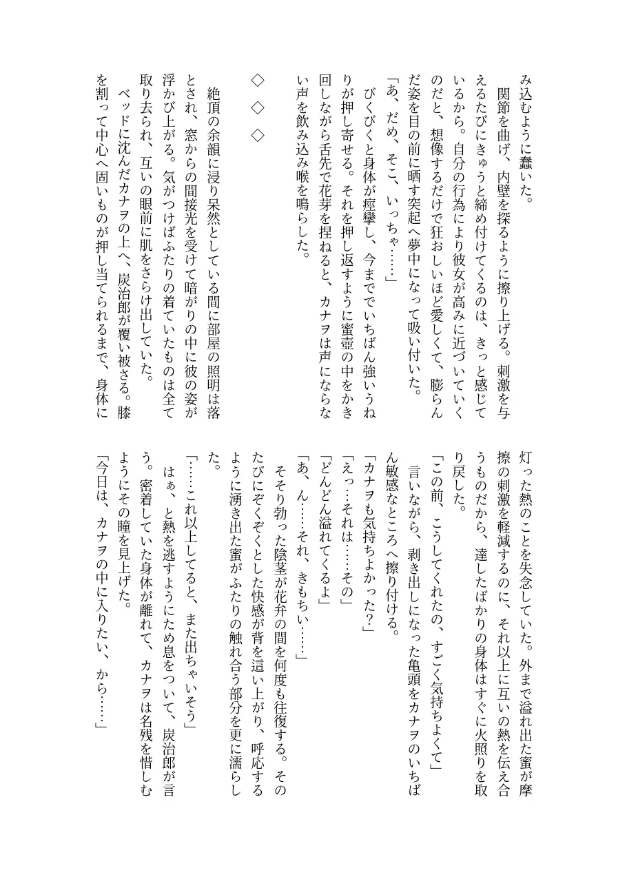 彼がなかなか迫ってこないので、誘ってみたら攻められました♡ 35ページ