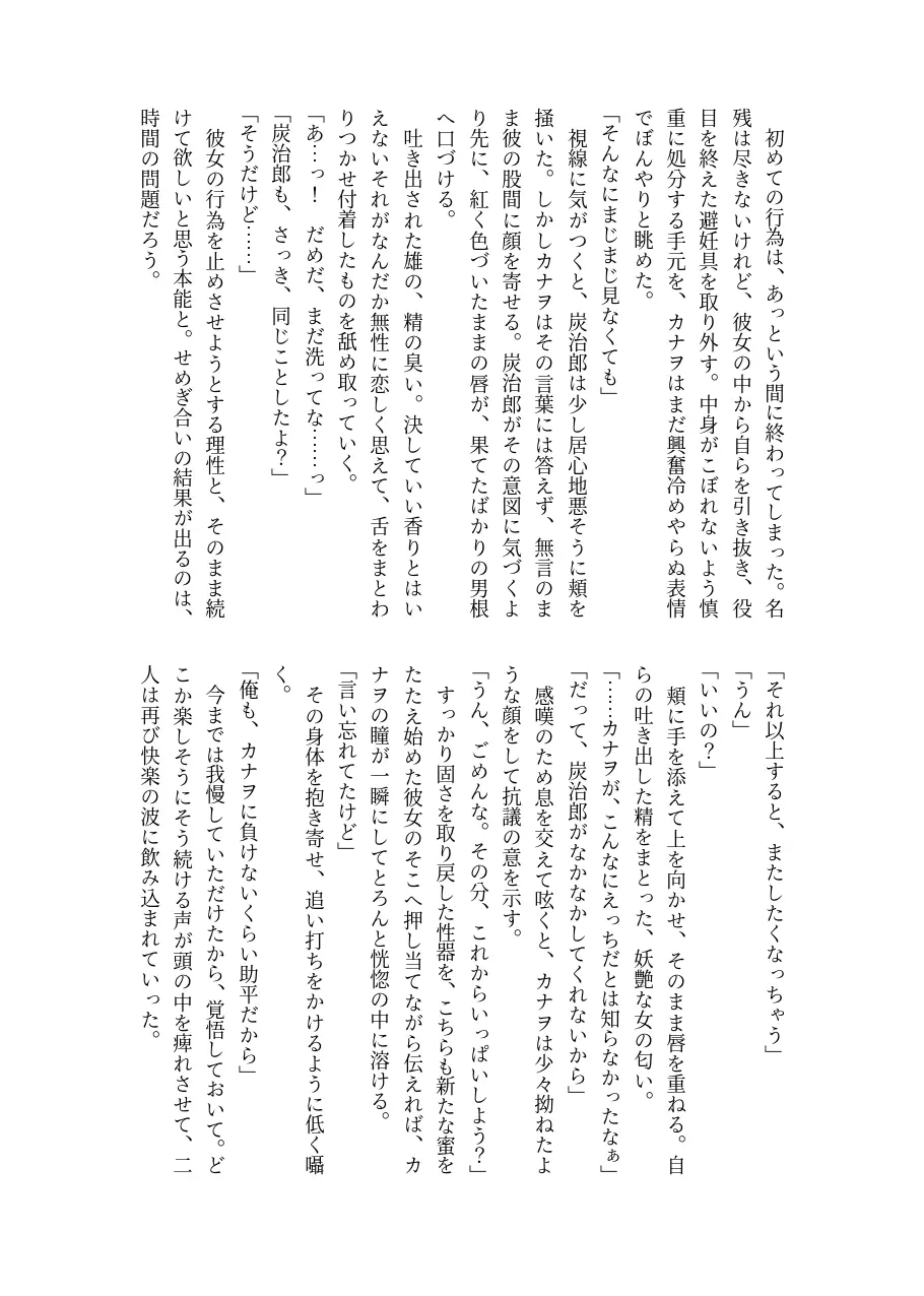 彼がなかなか迫ってこないので、誘ってみたら攻められました♡ 39ページ