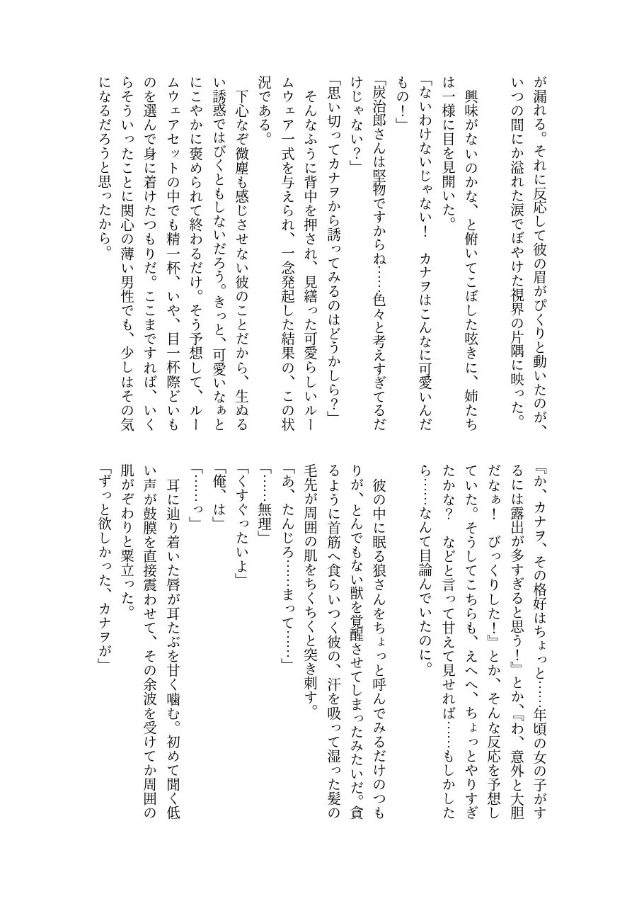 彼がなかなか迫ってこないので、誘ってみたら攻められました♡ 9ページ