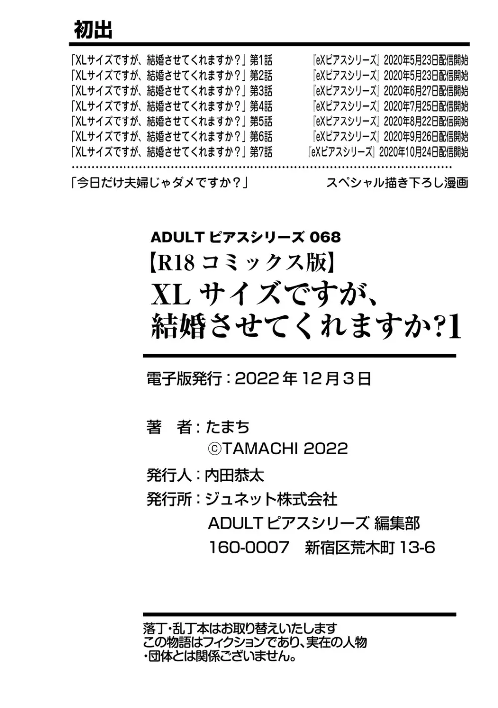 ミックス版】XLサイズですが、結婚させてくれますか 1 212ページ