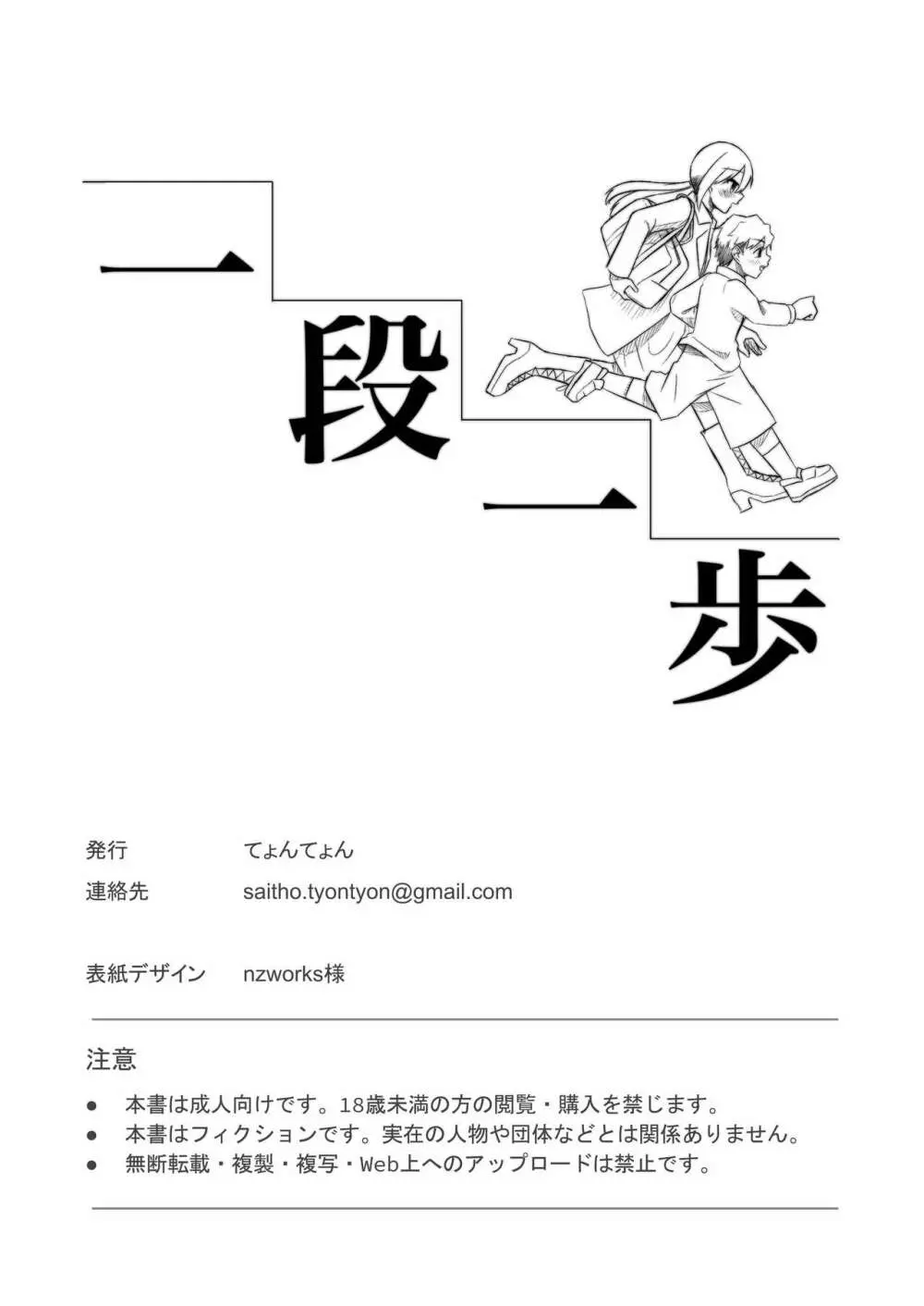 一段一歩 〜温泉旅館で酔いどれえっち&スローセックス〜 64ページ