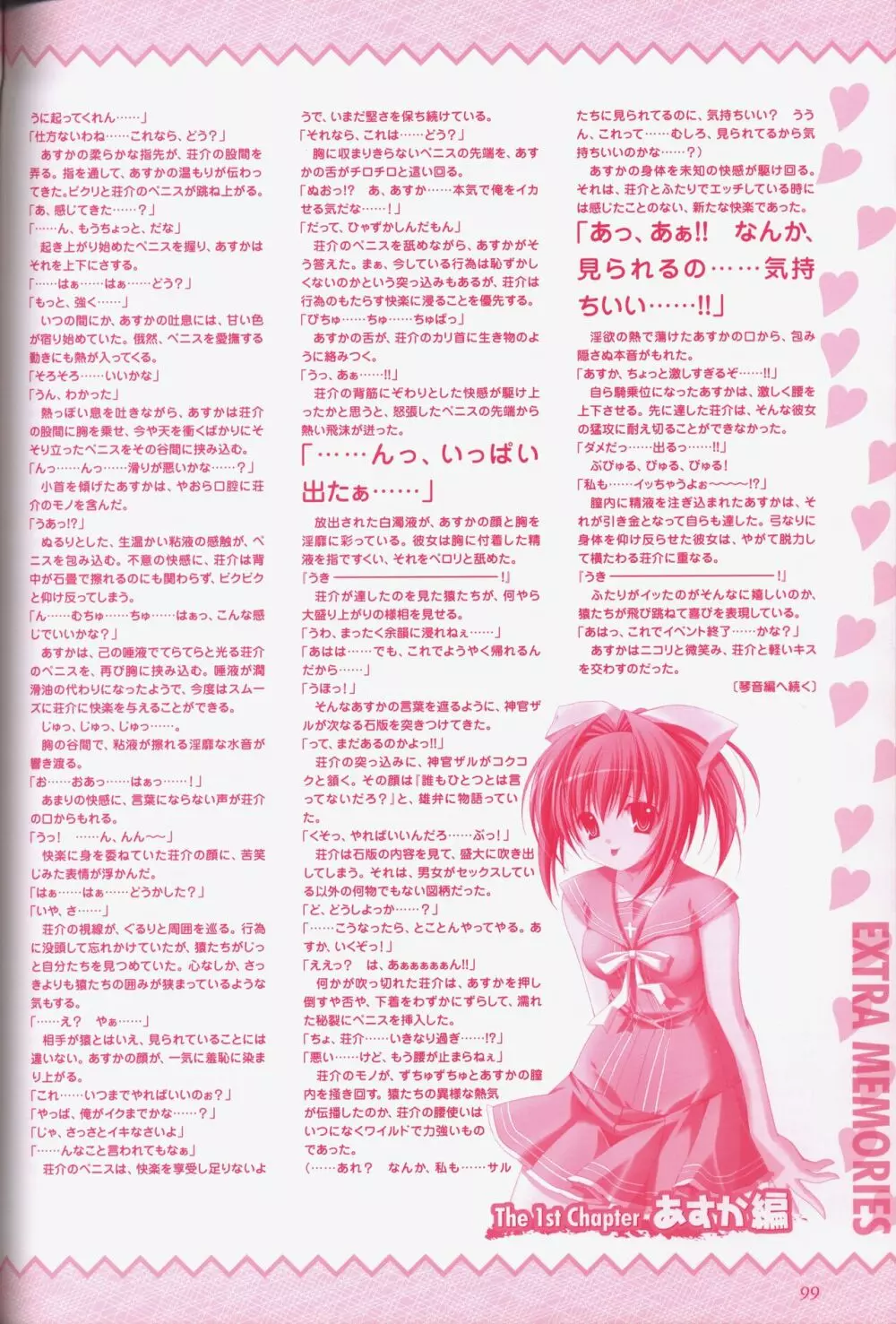 幼なじみと甘～くエッチに過ごす方法 オフィシャルファンブック 101ページ