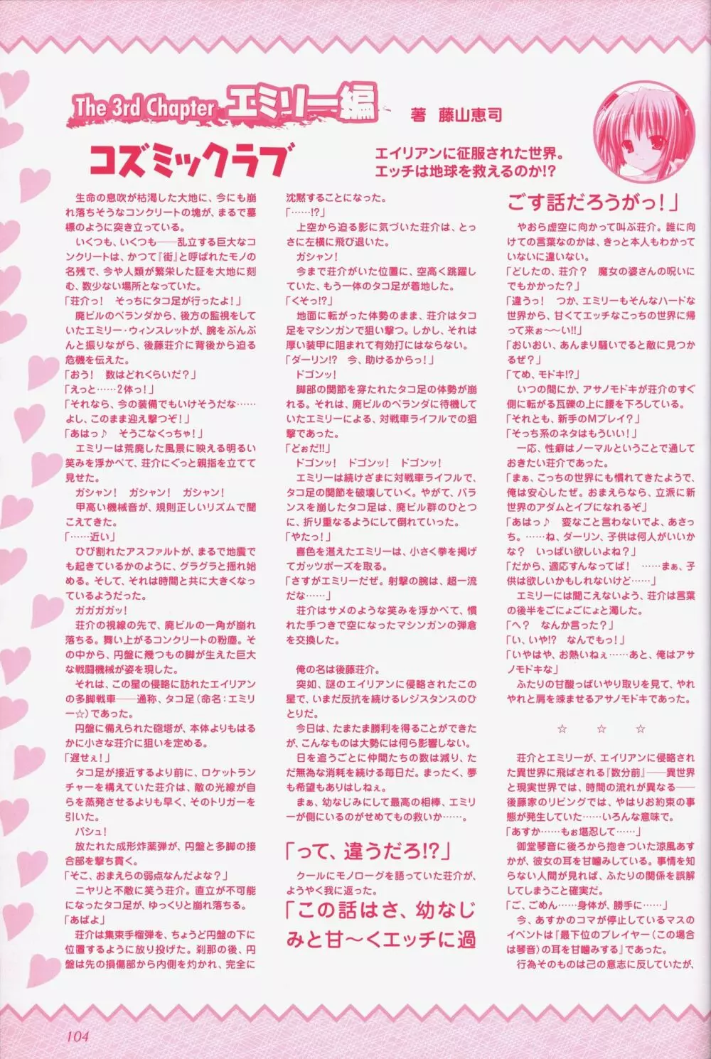 幼なじみと甘～くエッチに過ごす方法 オフィシャルファンブック 106ページ