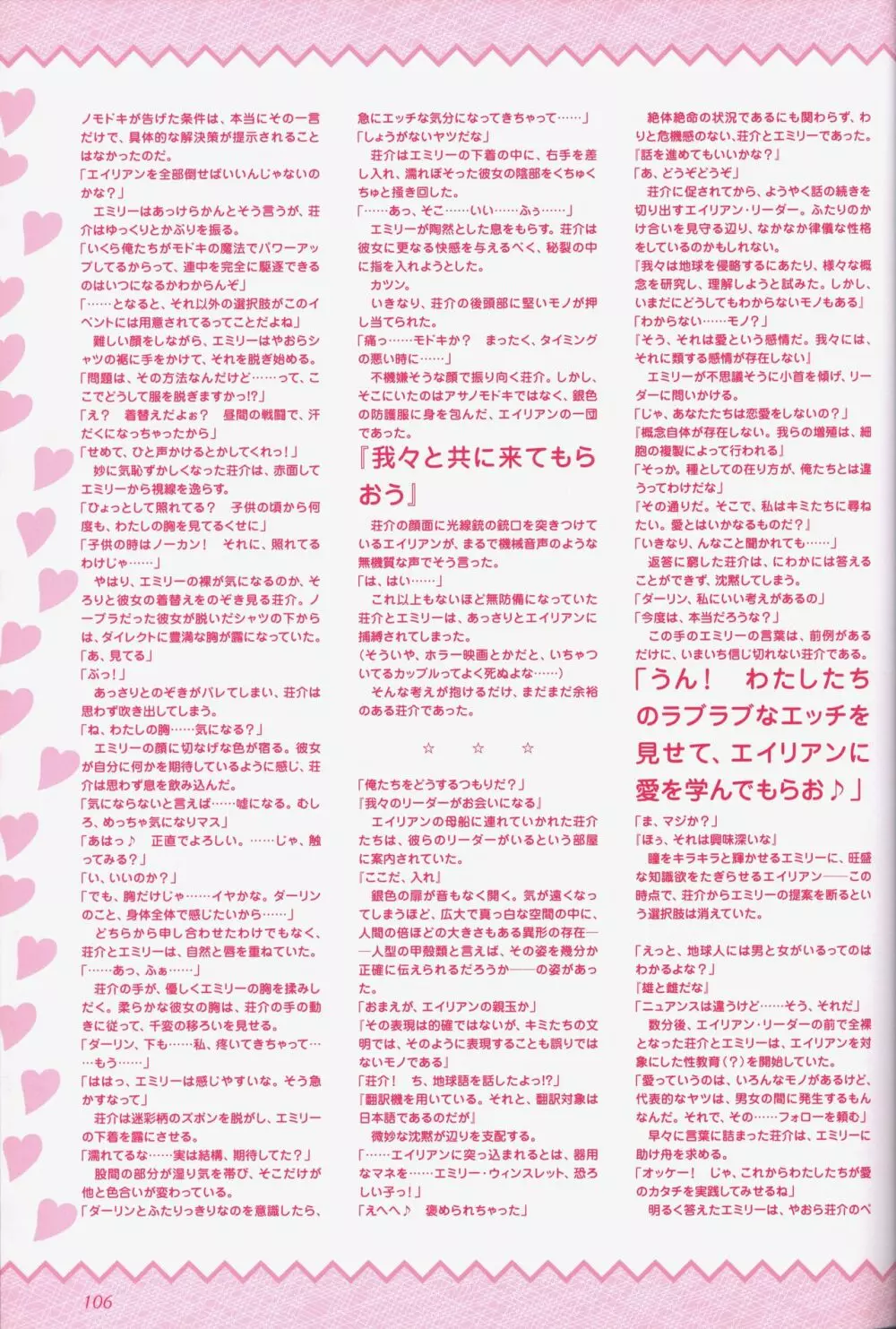 幼なじみと甘～くエッチに過ごす方法 オフィシャルファンブック 108ページ