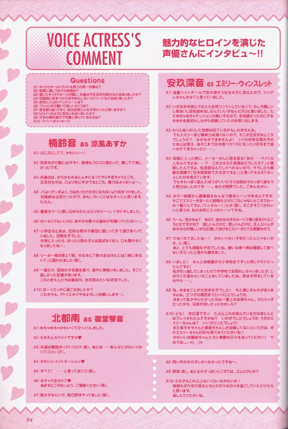 幼なじみと甘～くエッチに過ごす方法 オフィシャルファンブック 96ページ