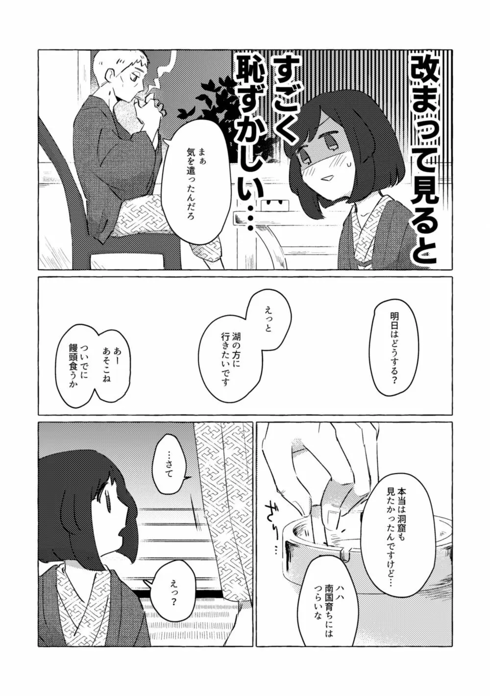 湯煙に萌ゆ 8ページ