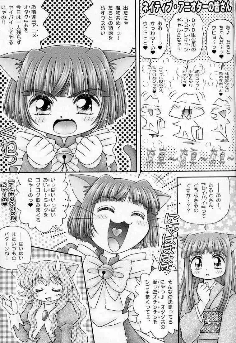 まいっちんぐニャンコ先生 6ページ