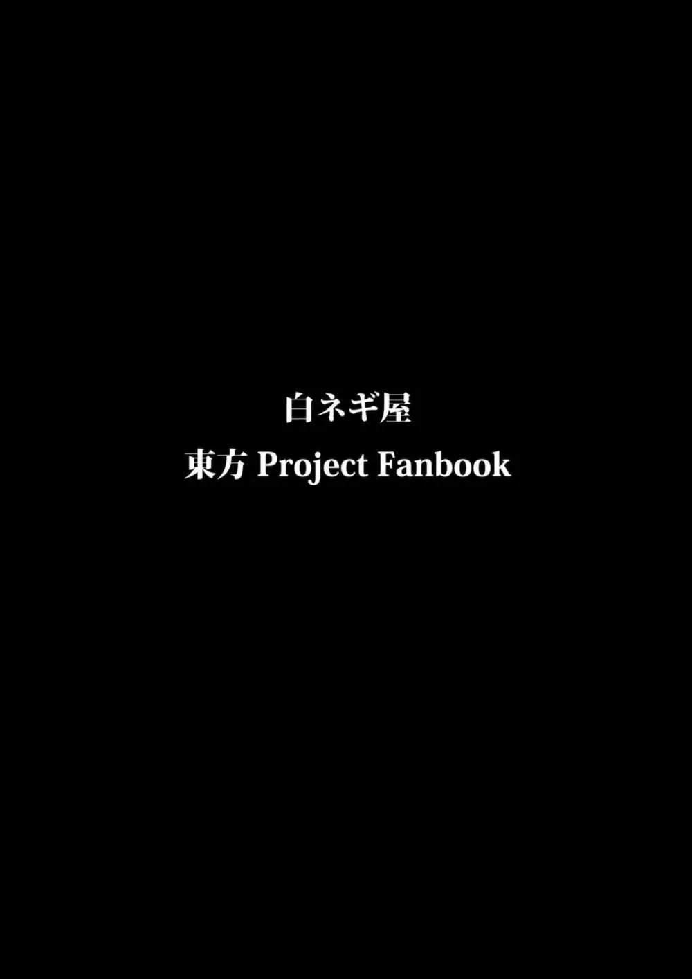 みょんなお使い 26ページ