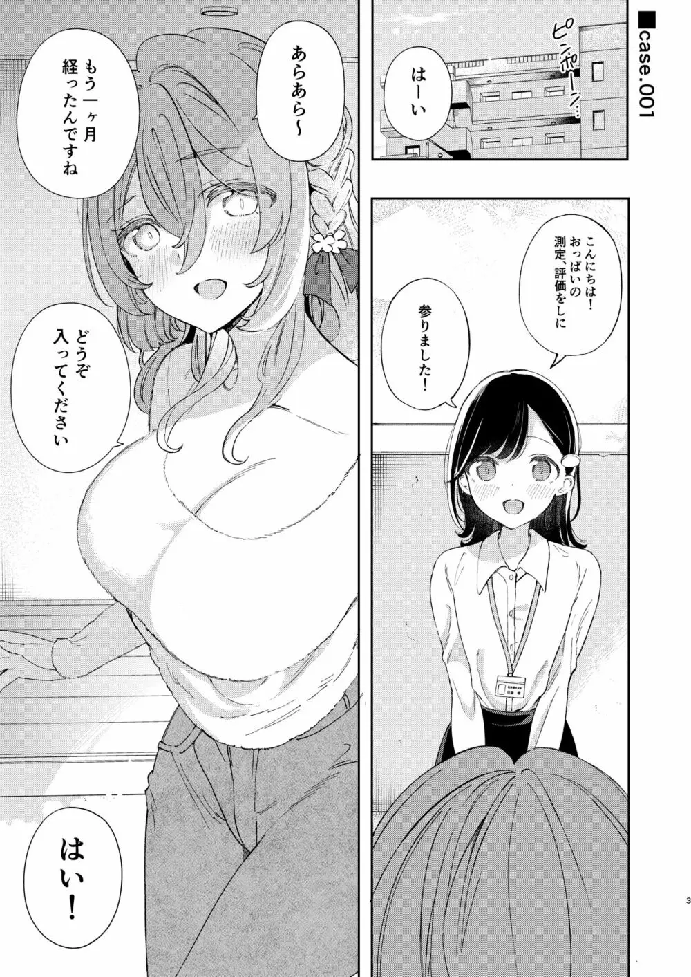 乳評価をはじめましょう 3ページ