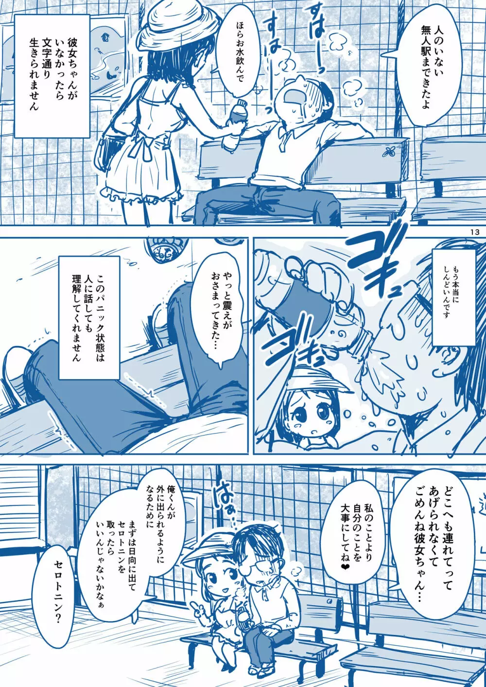 理解のある彼女ちゃん 14ページ