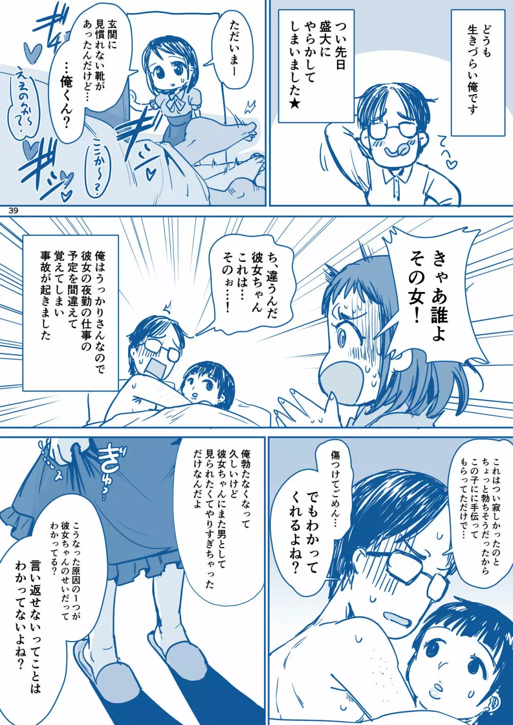 理解のある彼女ちゃん 40ページ