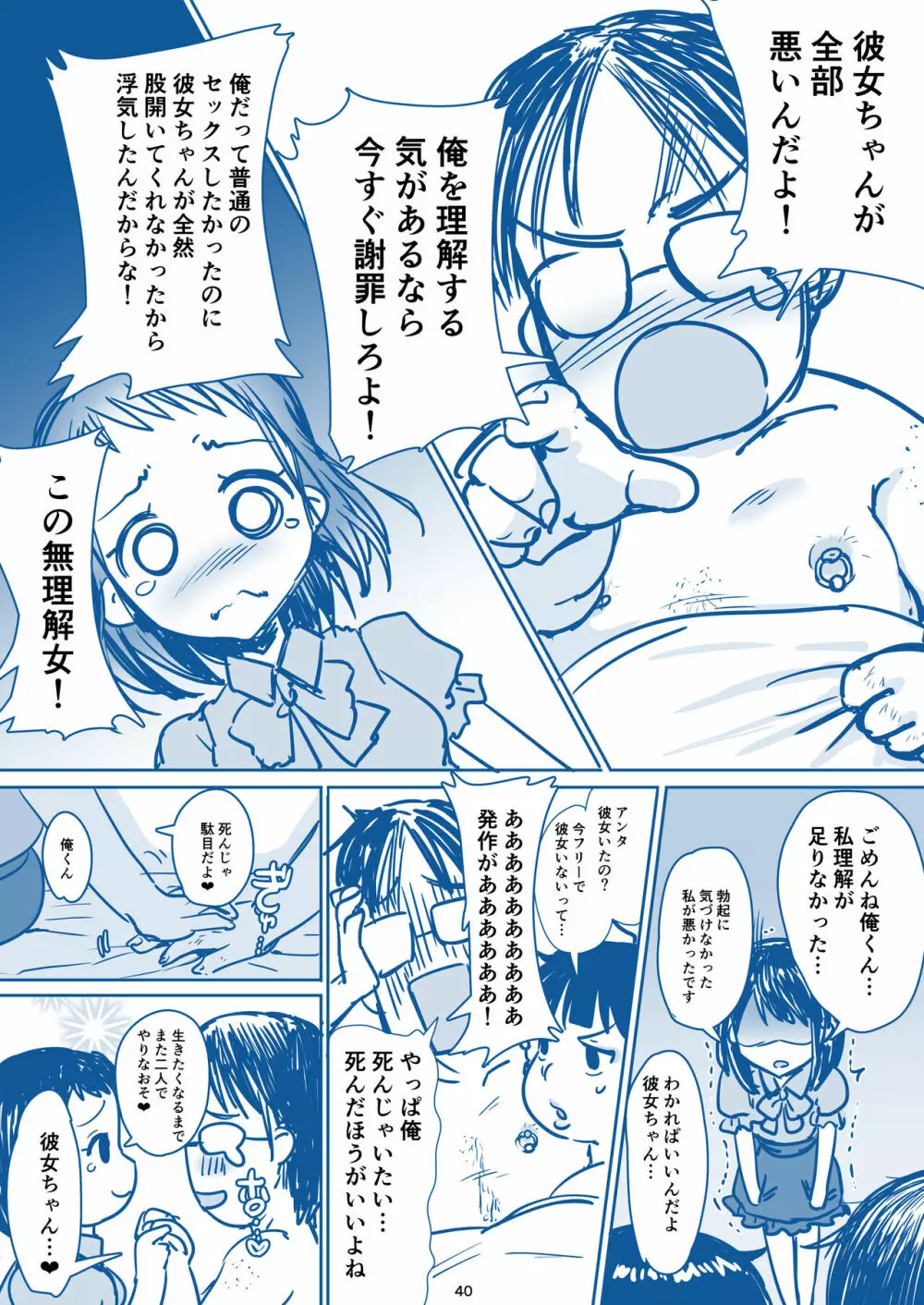 理解のある彼女ちゃん 41ページ