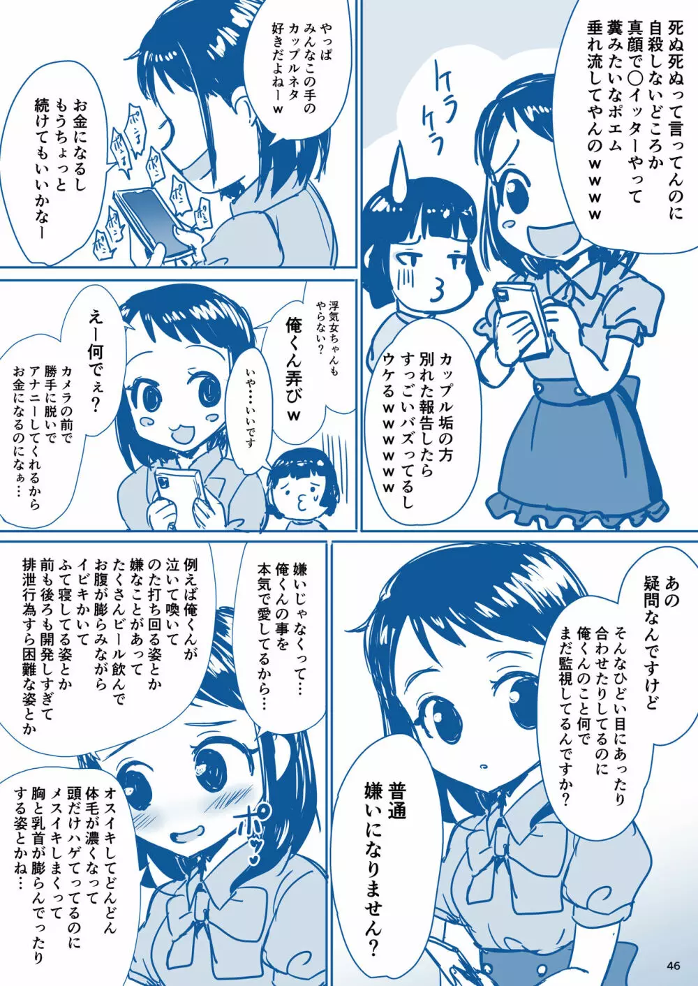 理解のある彼女ちゃん 47ページ