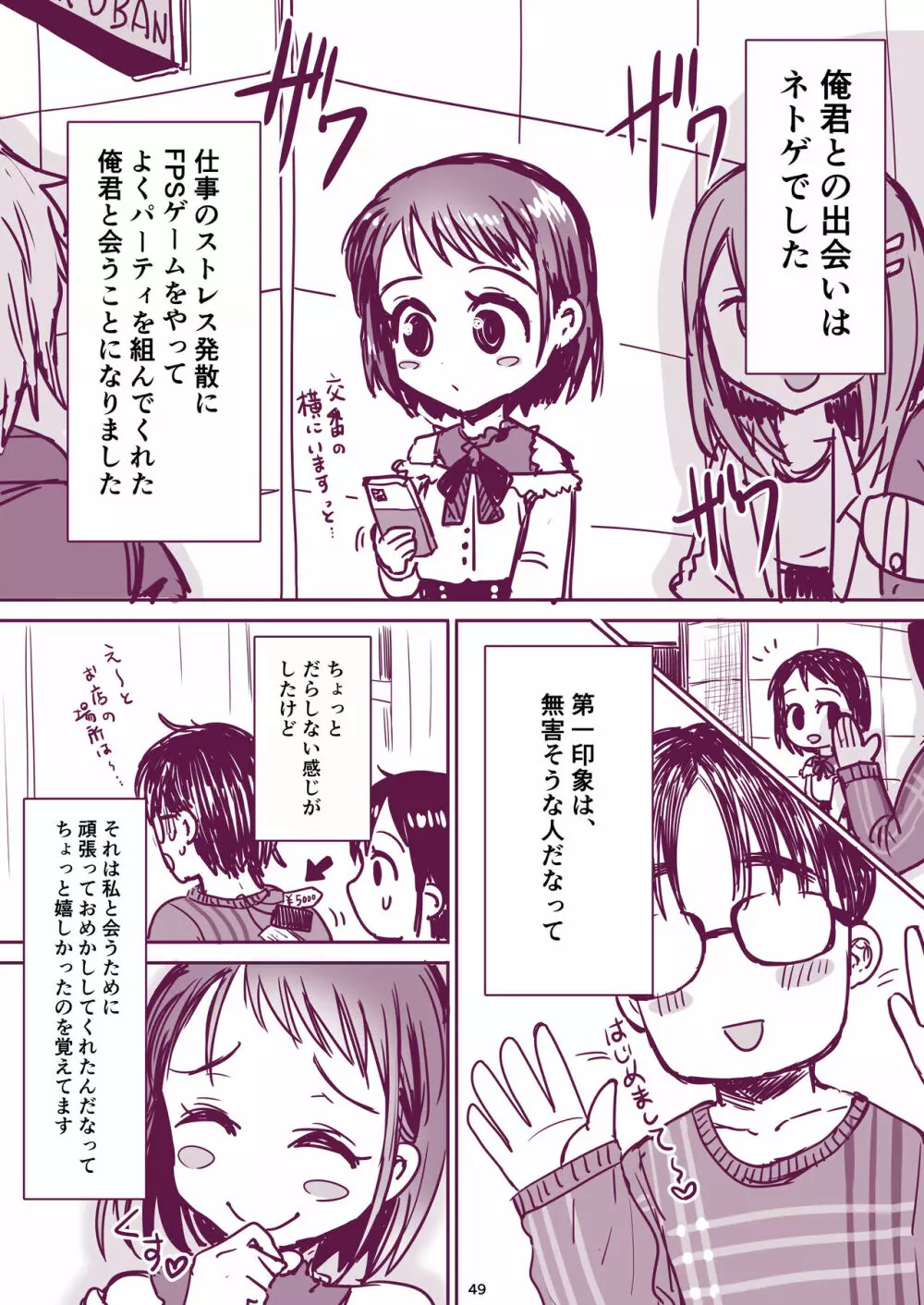 理解のある彼女ちゃん 50ページ