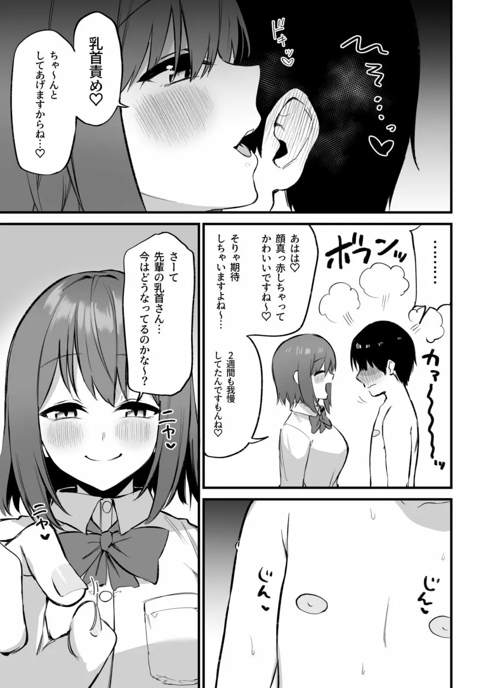 後輩ちゃんのいじわる乳首責め3 10ページ