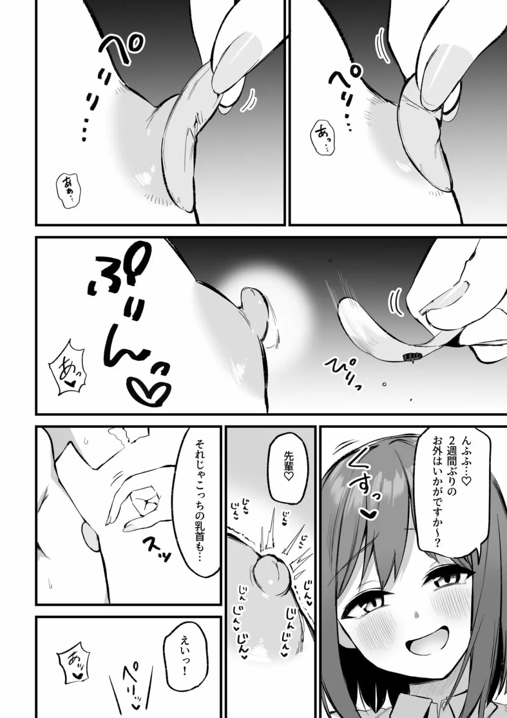 後輩ちゃんのいじわる乳首責め3 11ページ