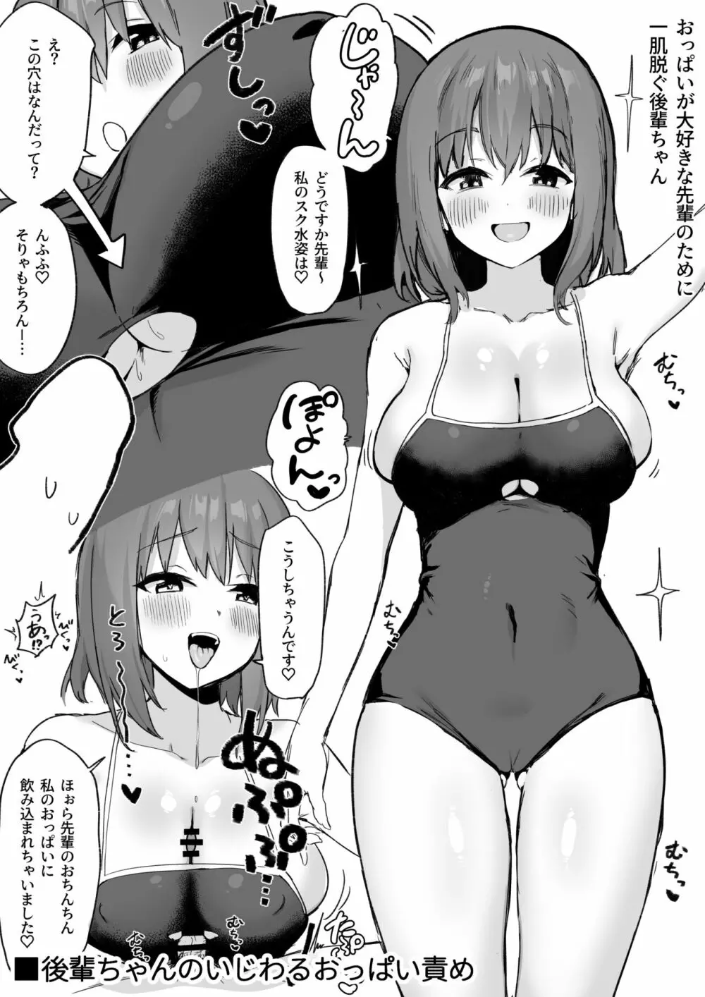 後輩ちゃんのいじわる乳首責め3 110ページ