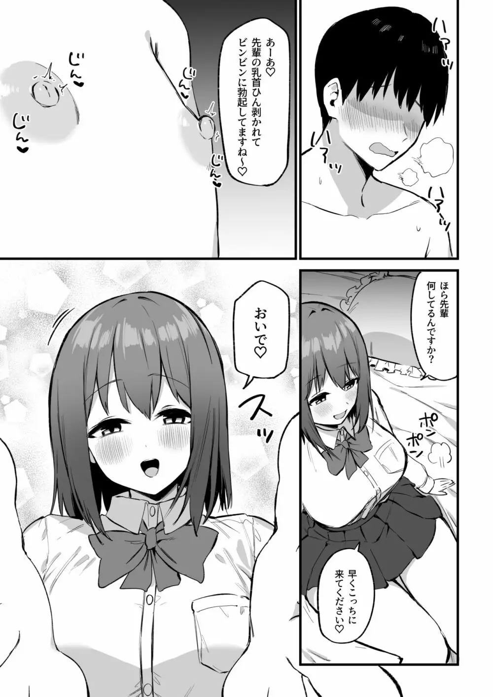 後輩ちゃんのいじわる乳首責め3 12ページ