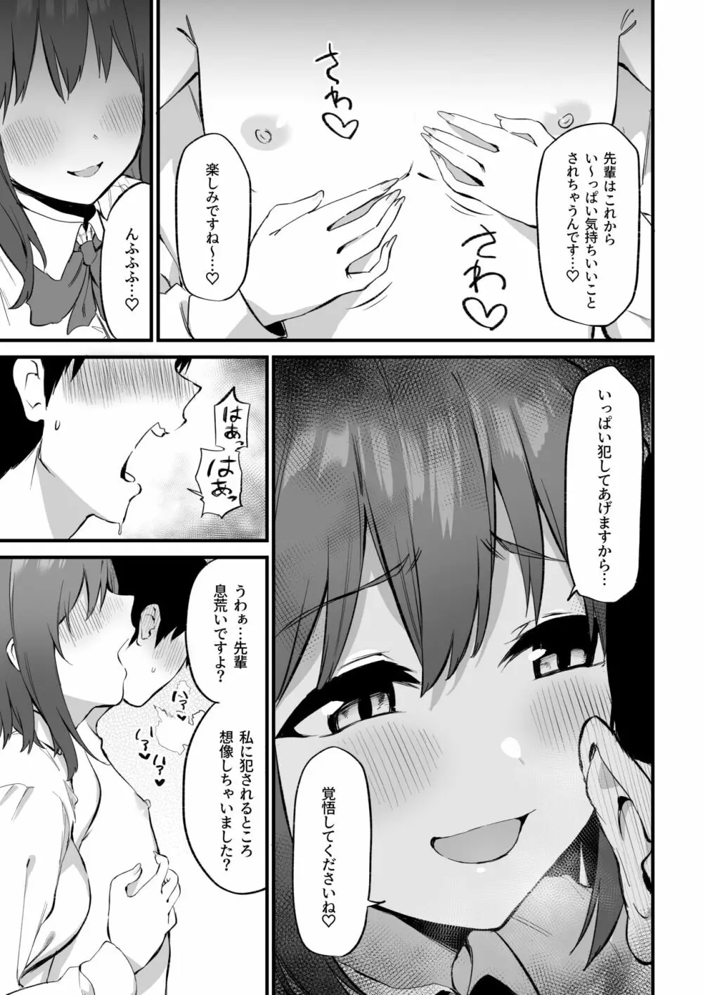 後輩ちゃんのいじわる乳首責め3 14ページ