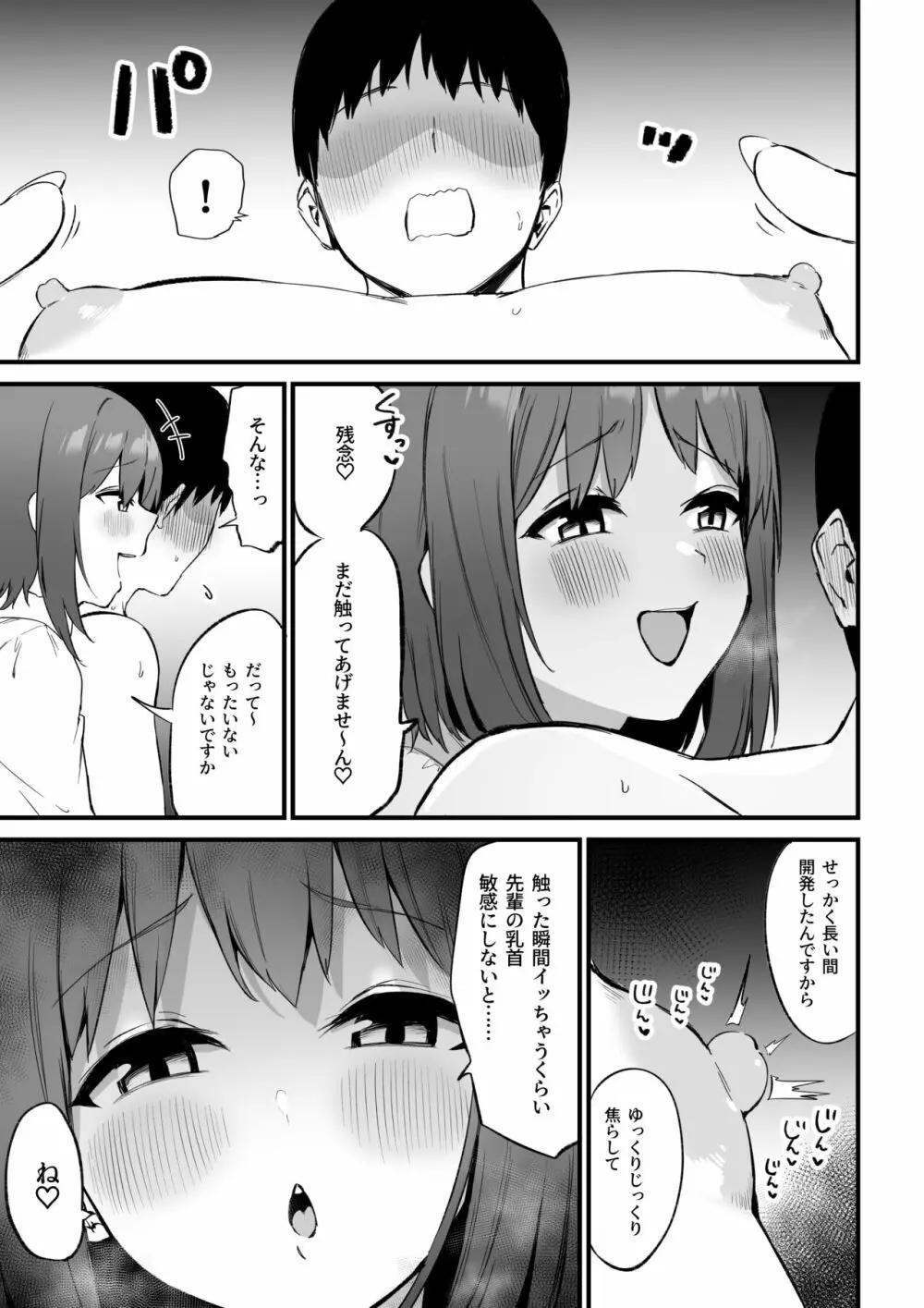 後輩ちゃんのいじわる乳首責め3 18ページ