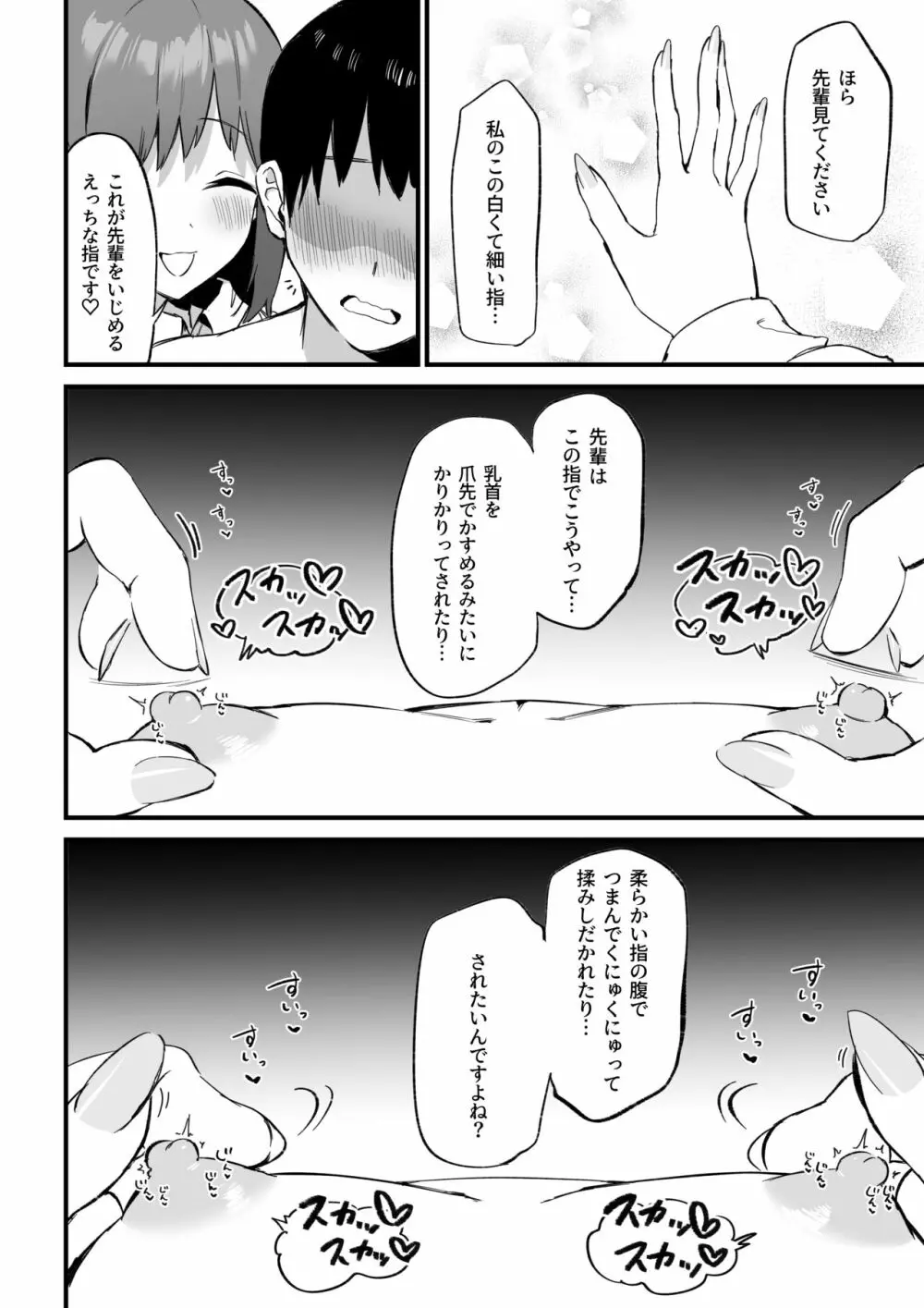 後輩ちゃんのいじわる乳首責め3 19ページ