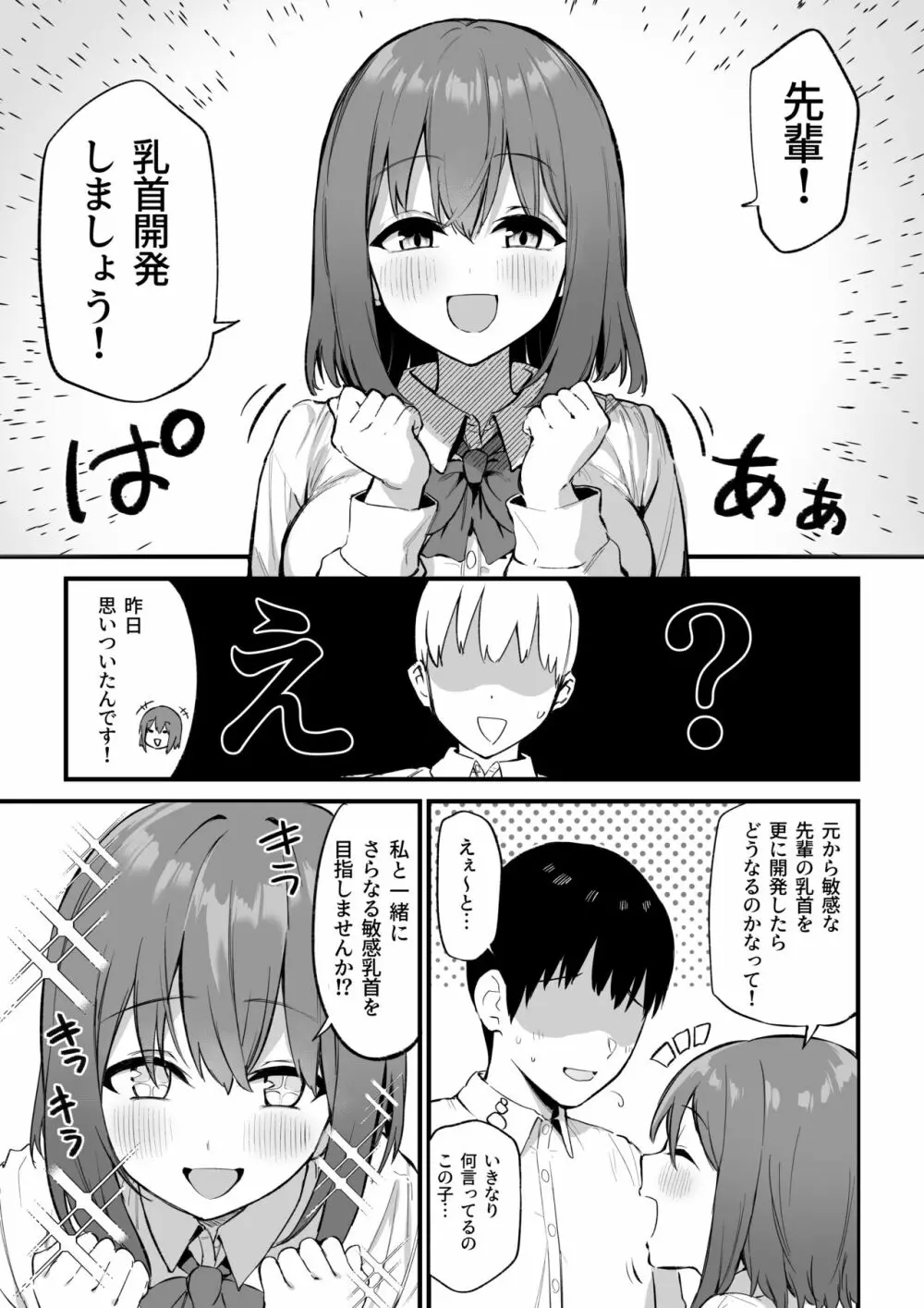 後輩ちゃんのいじわる乳首責め3 2ページ