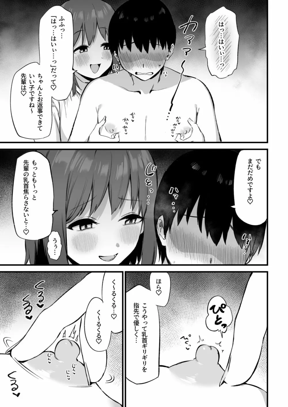 後輩ちゃんのいじわる乳首責め3 20ページ