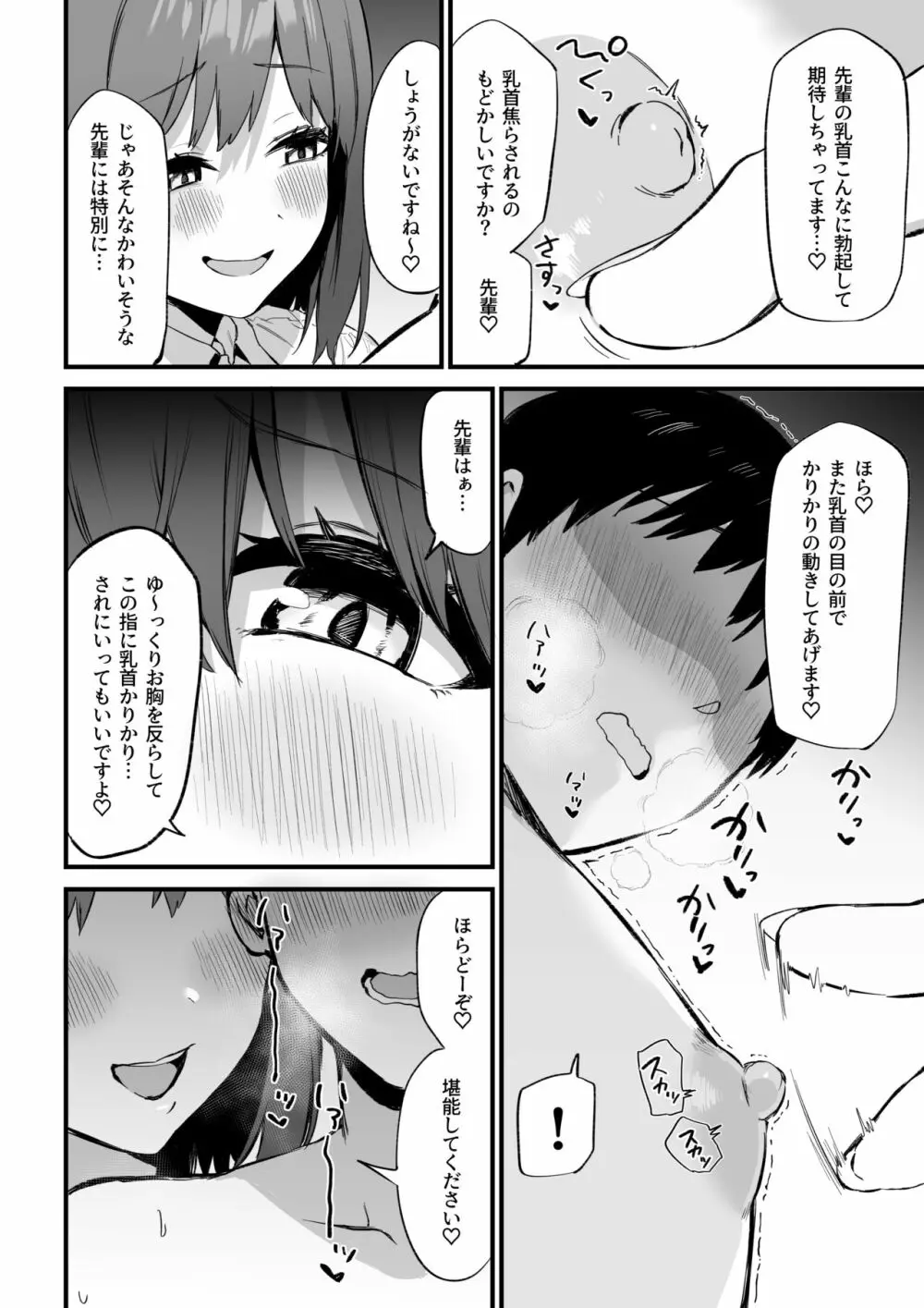 後輩ちゃんのいじわる乳首責め3 21ページ