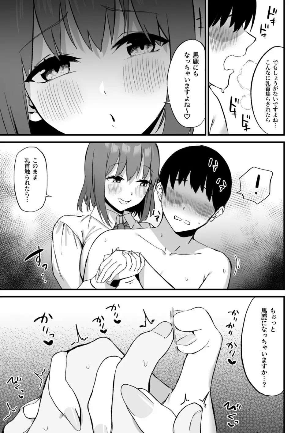 後輩ちゃんのいじわる乳首責め3 24ページ