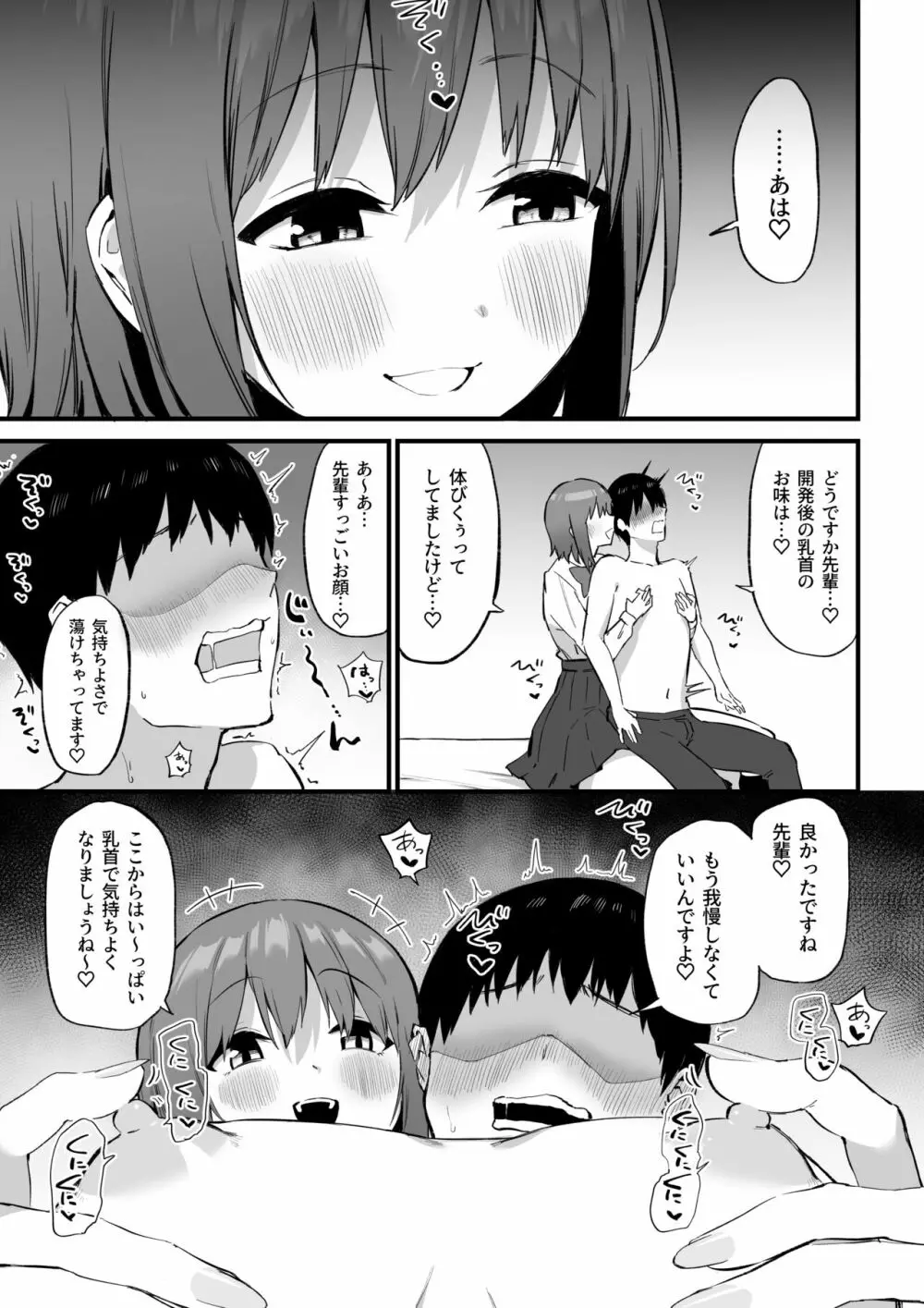 後輩ちゃんのいじわる乳首責め3 28ページ