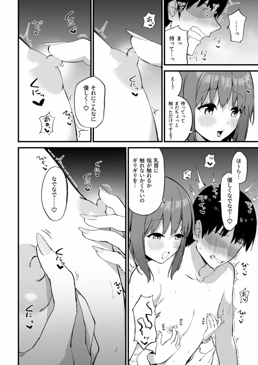 後輩ちゃんのいじわる乳首責め3 29ページ