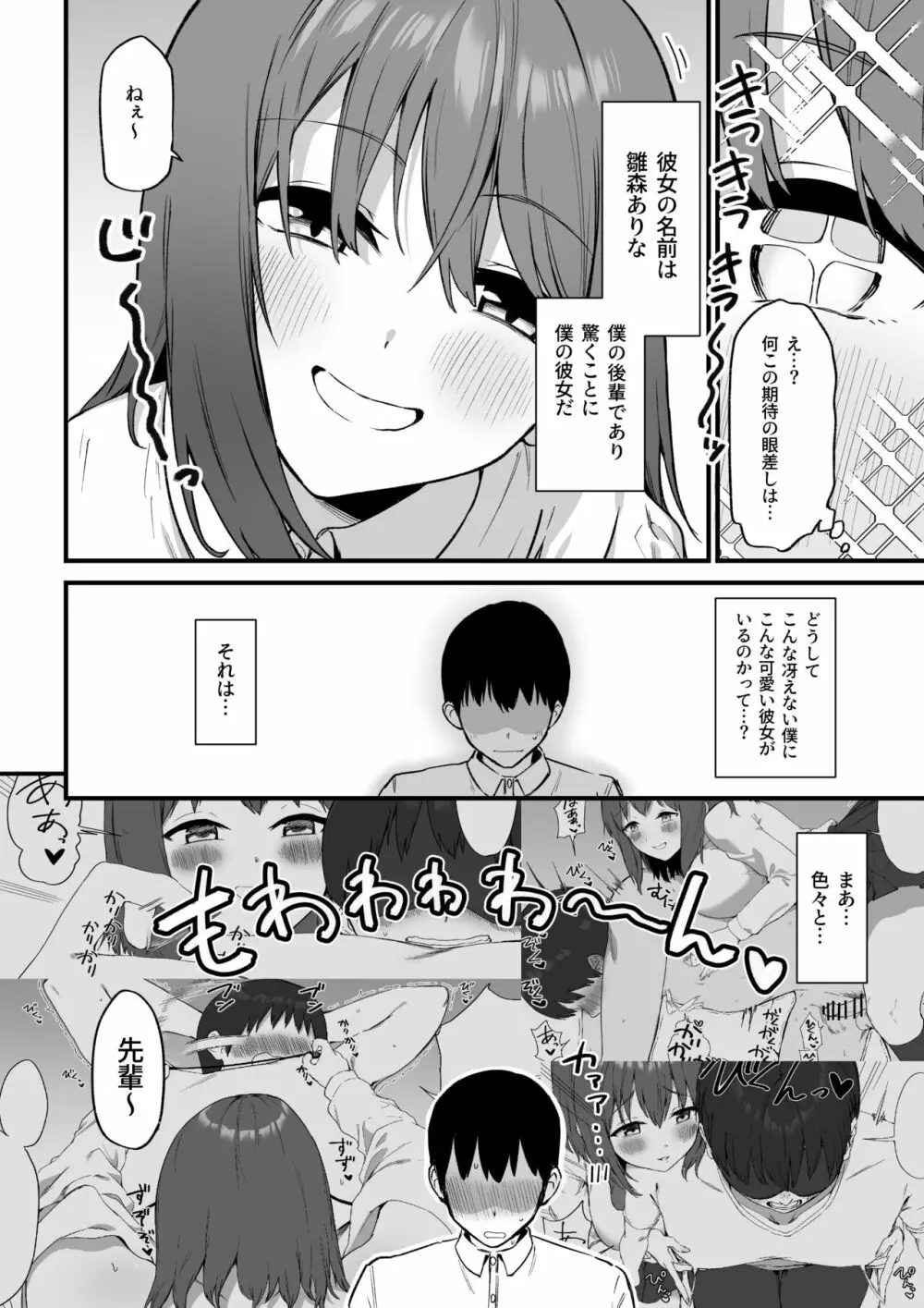 後輩ちゃんのいじわる乳首責め3 3ページ