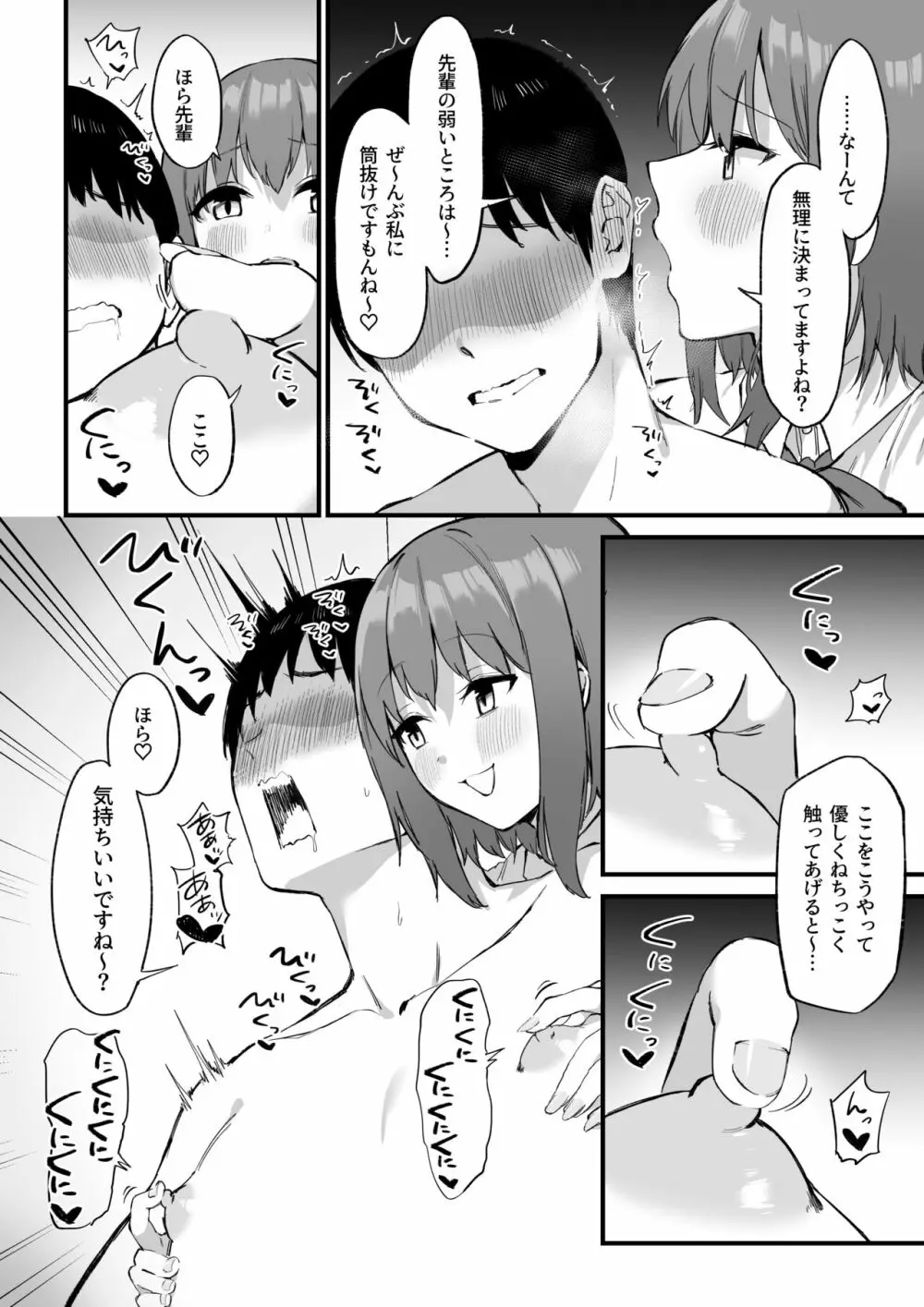 後輩ちゃんのいじわる乳首責め3 31ページ