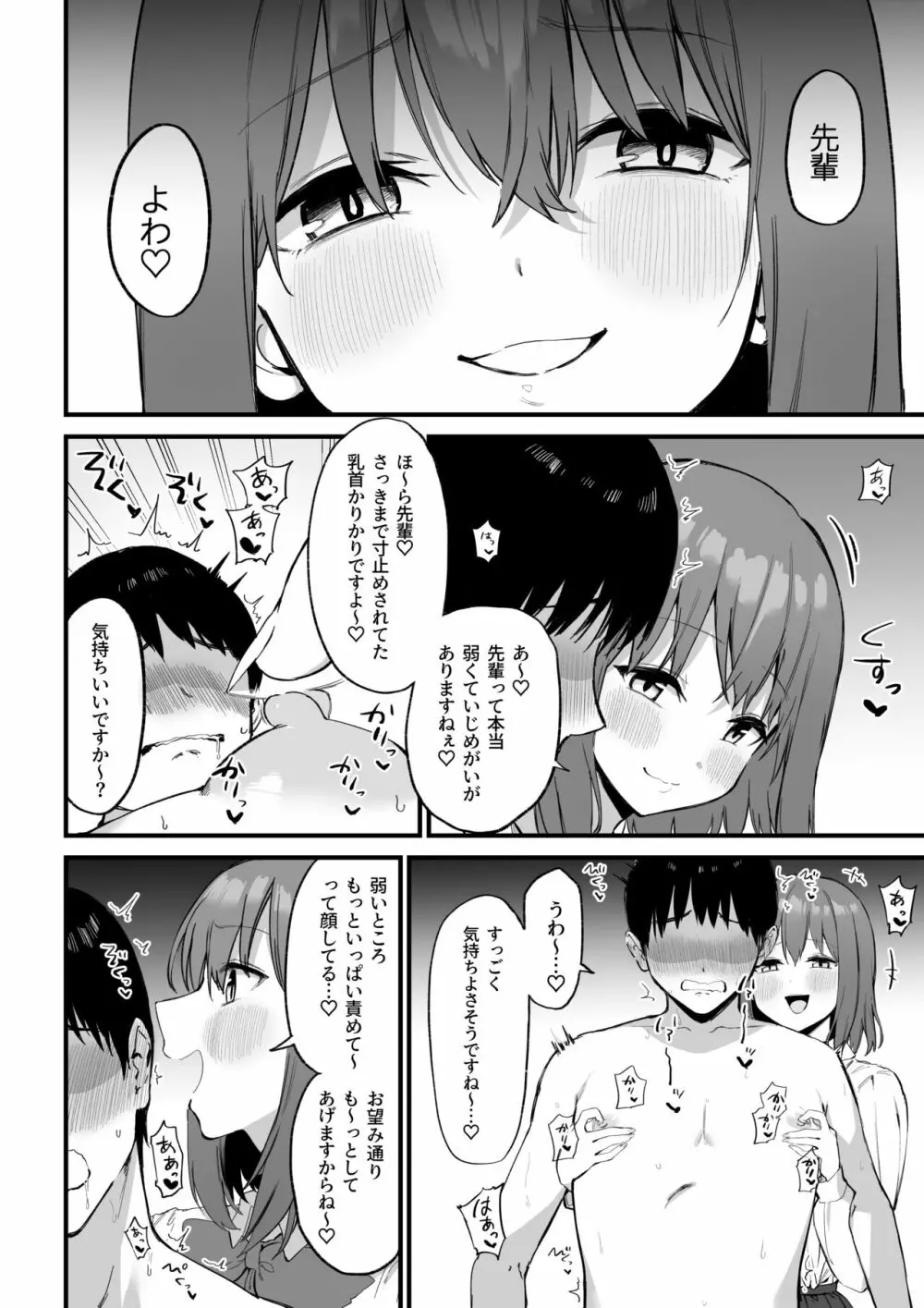 後輩ちゃんのいじわる乳首責め3 33ページ