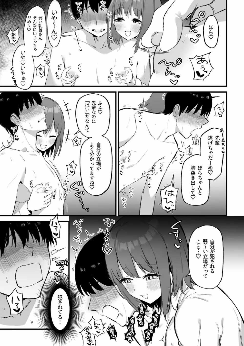 後輩ちゃんのいじわる乳首責め3 34ページ