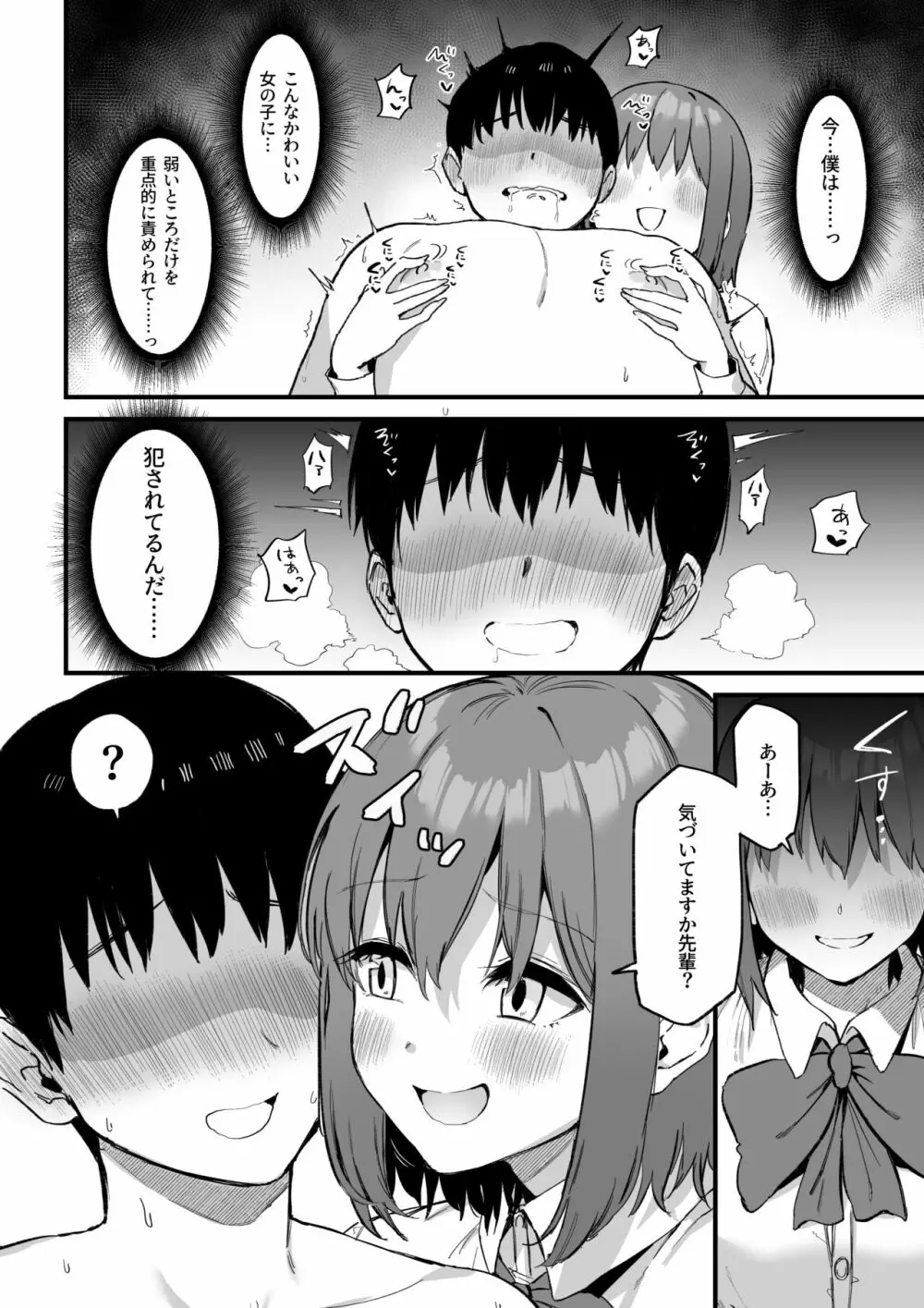 後輩ちゃんのいじわる乳首責め3 35ページ