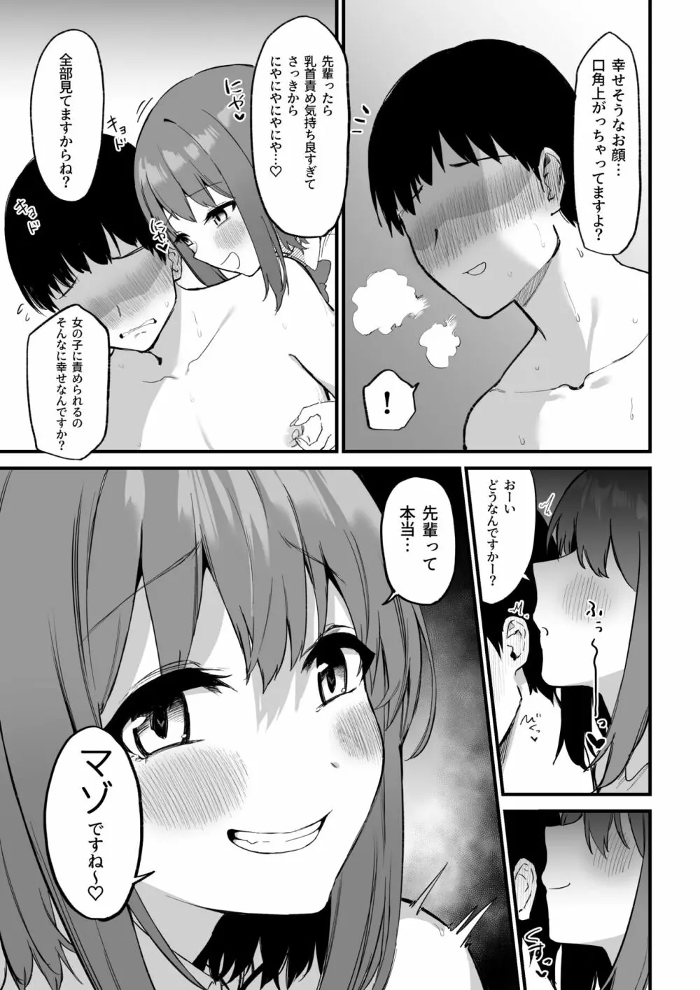 後輩ちゃんのいじわる乳首責め3 36ページ