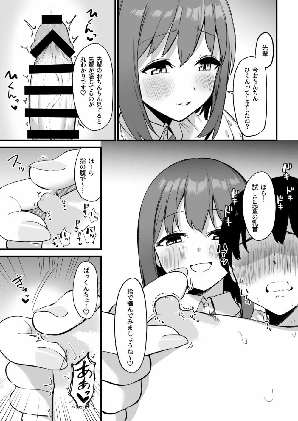 後輩ちゃんのいじわる乳首責め3 42ページ