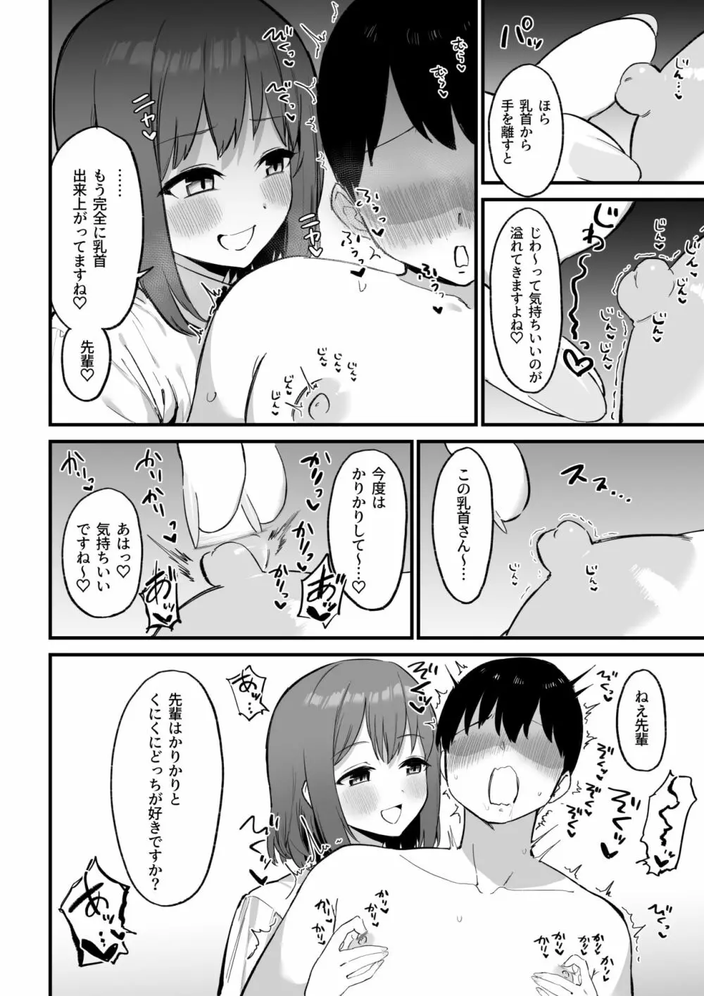 後輩ちゃんのいじわる乳首責め3 47ページ