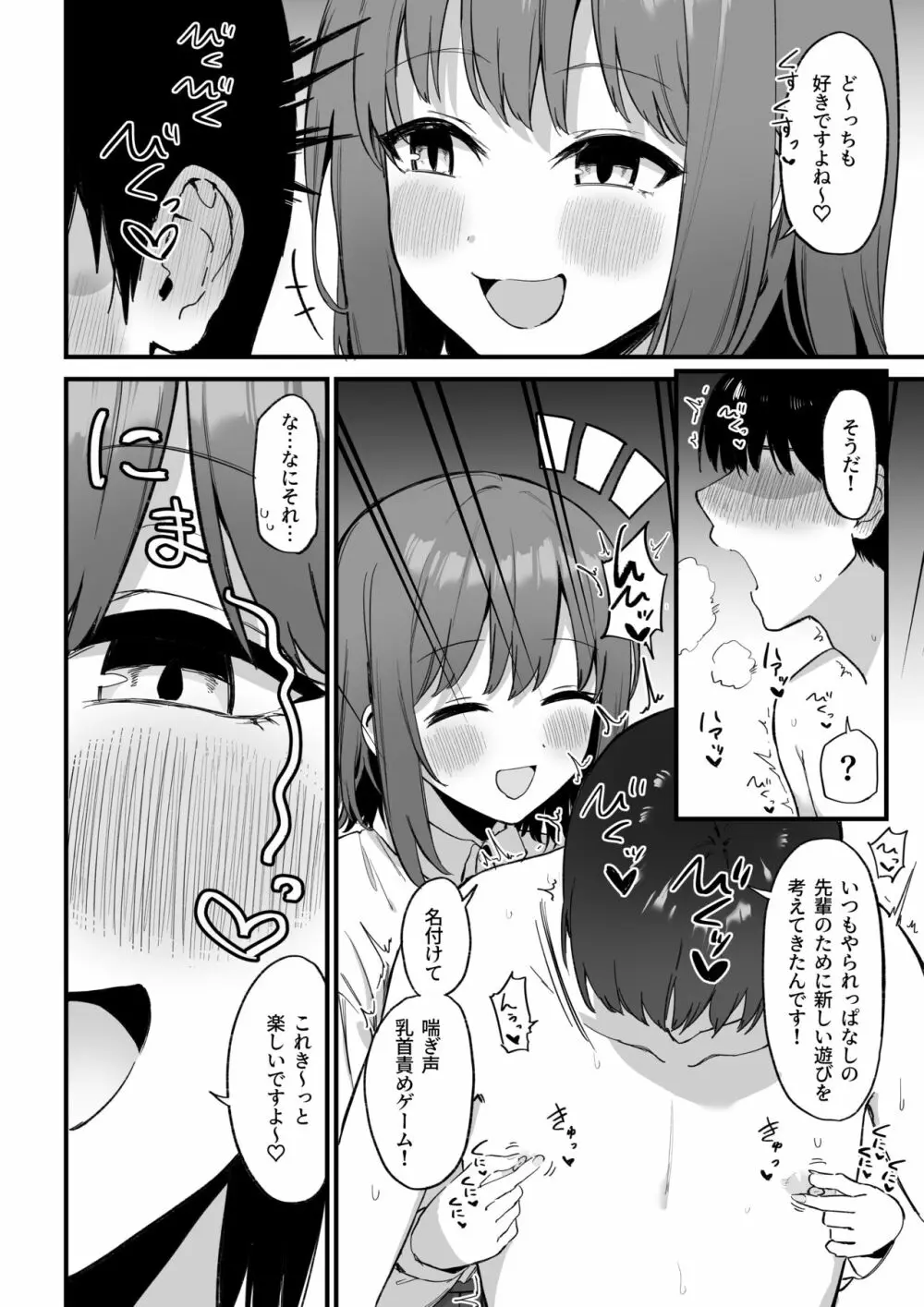 後輩ちゃんのいじわる乳首責め3 49ページ